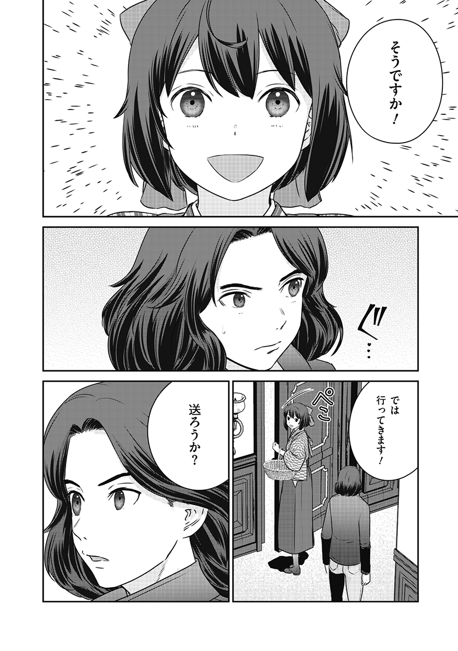 Shuumatsu no Majo to Ningyou - Chapter 13 - Page 4