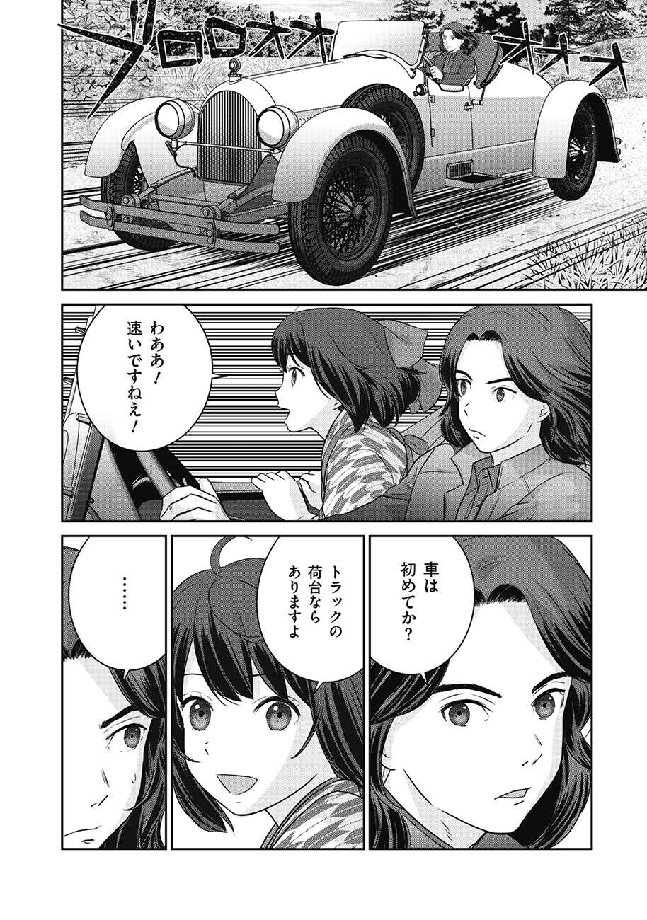 Shuumatsu no Majo to Ningyou - Chapter 13 - Page 6