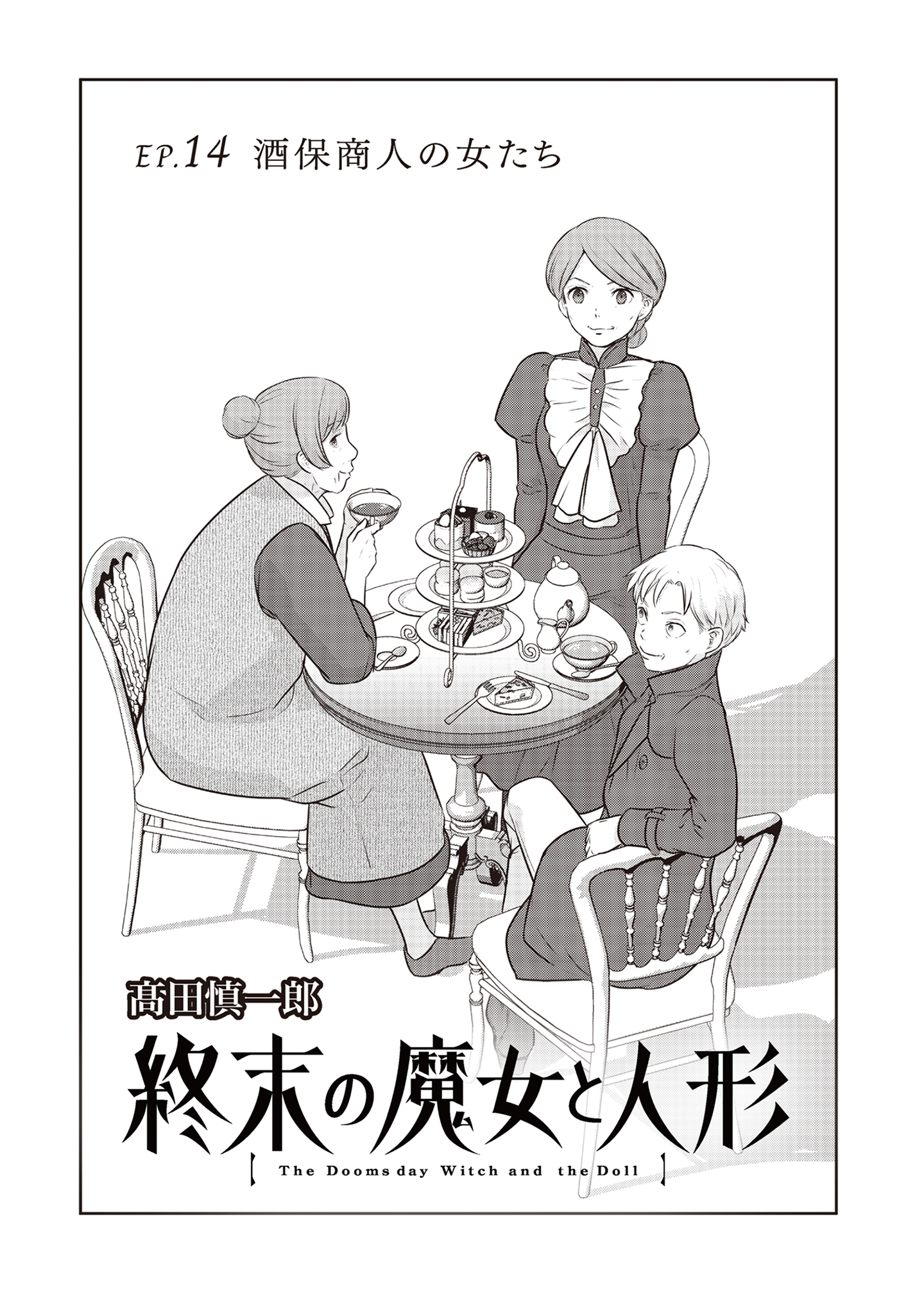 Shuumatsu no Majo to Ningyou - Chapter 14 - Page 1