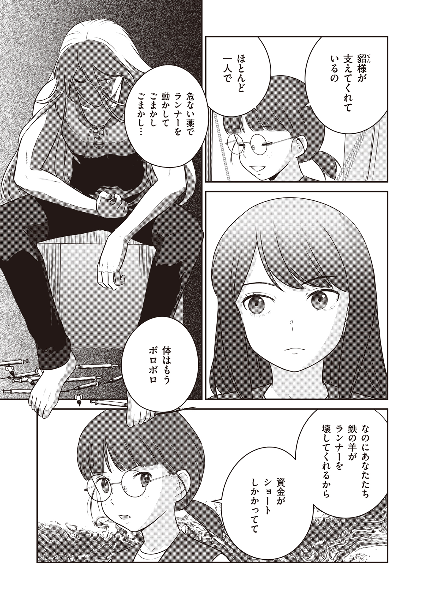 Shuumatsu no Majo to Ningyou - Chapter 14 - Page 13