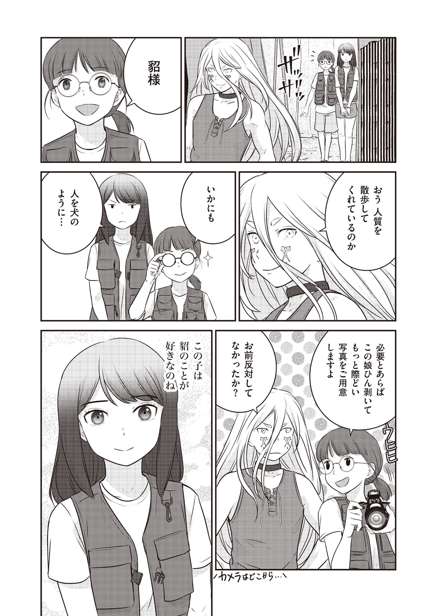 Shuumatsu no Majo to Ningyou - Chapter 14 - Page 14