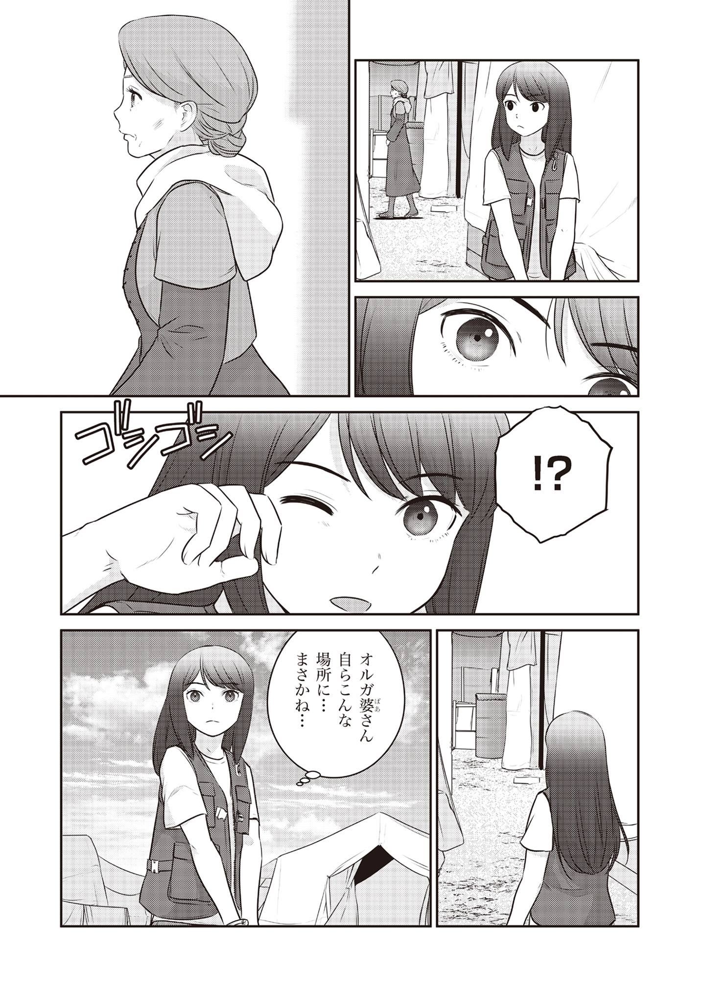 Shuumatsu no Majo to Ningyou - Chapter 14 - Page 15