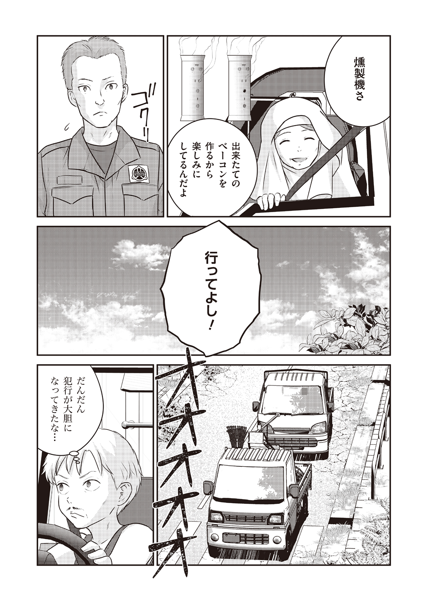 Shuumatsu no Majo to Ningyou - Chapter 14 - Page 17