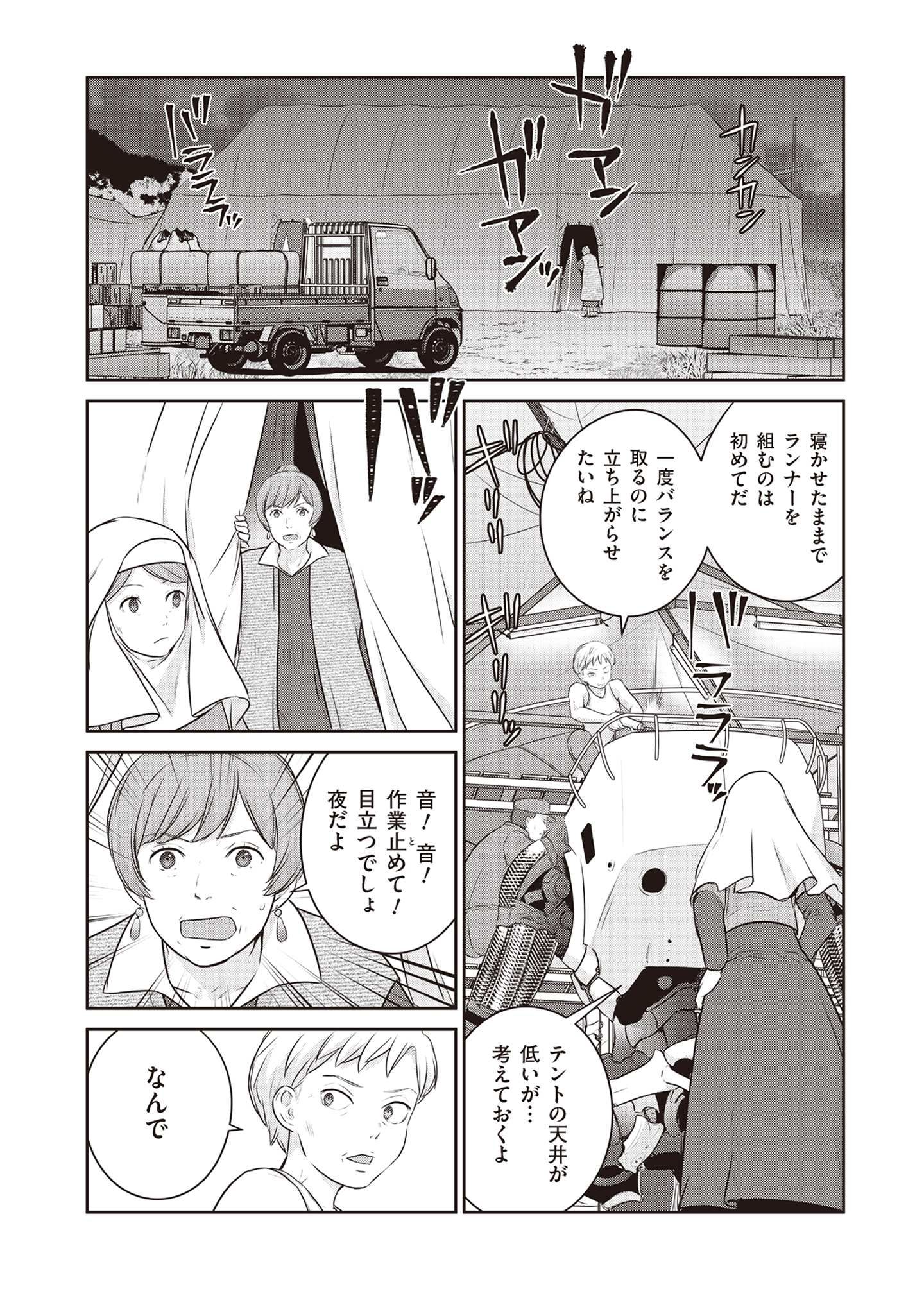 Shuumatsu no Majo to Ningyou - Chapter 14 - Page 18