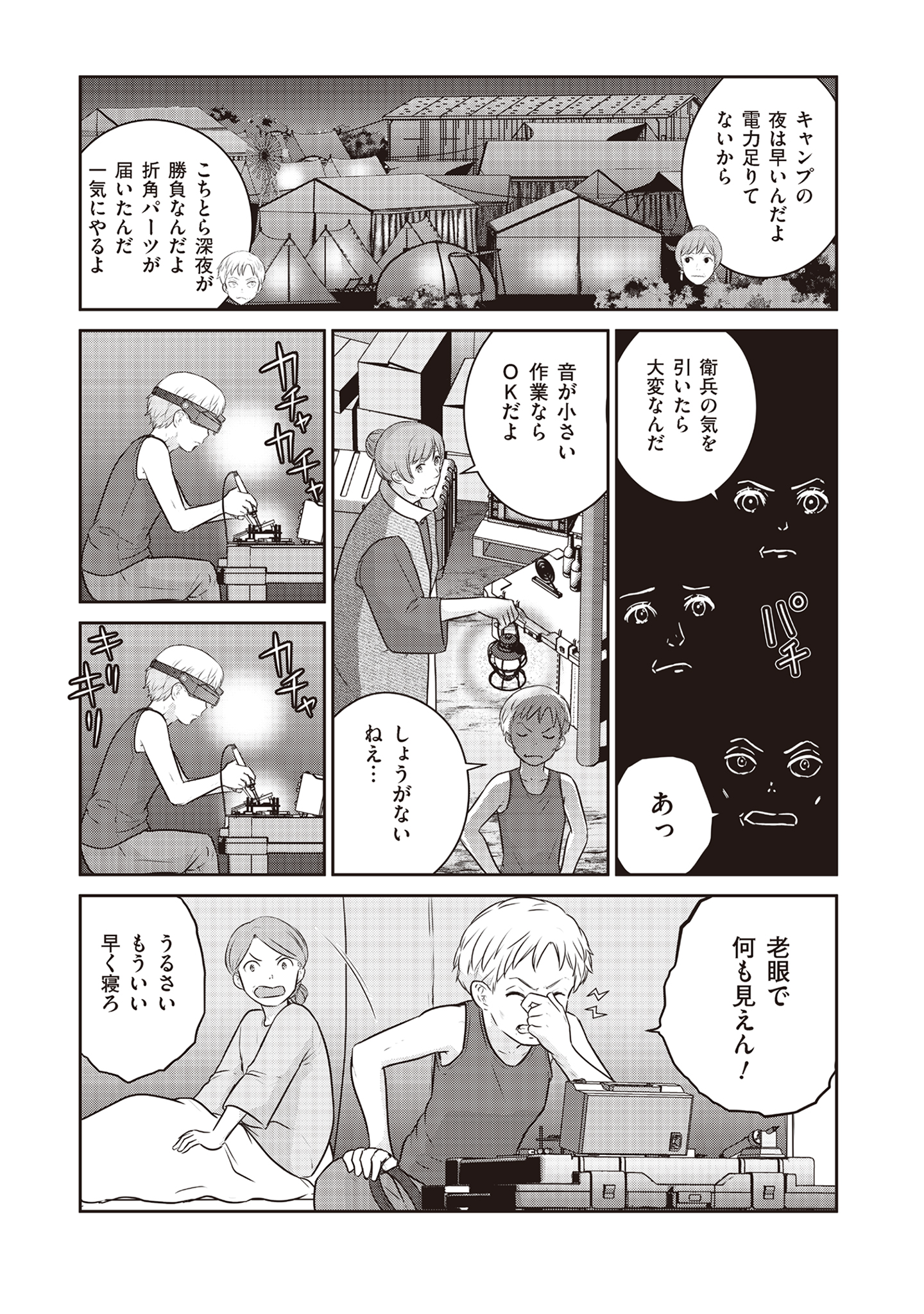 Shuumatsu no Majo to Ningyou - Chapter 14 - Page 19