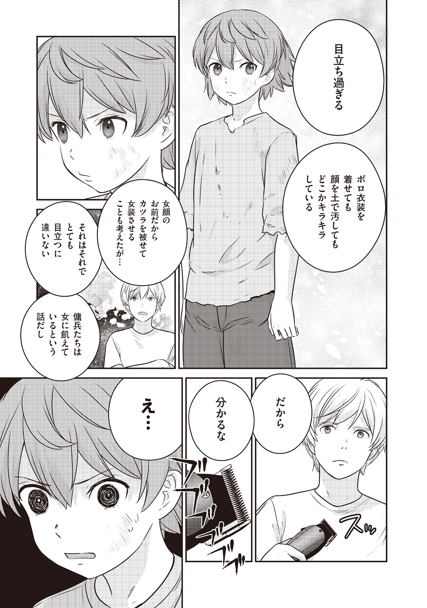 Shuumatsu no Majo to Ningyou - Chapter 14 - Page 21