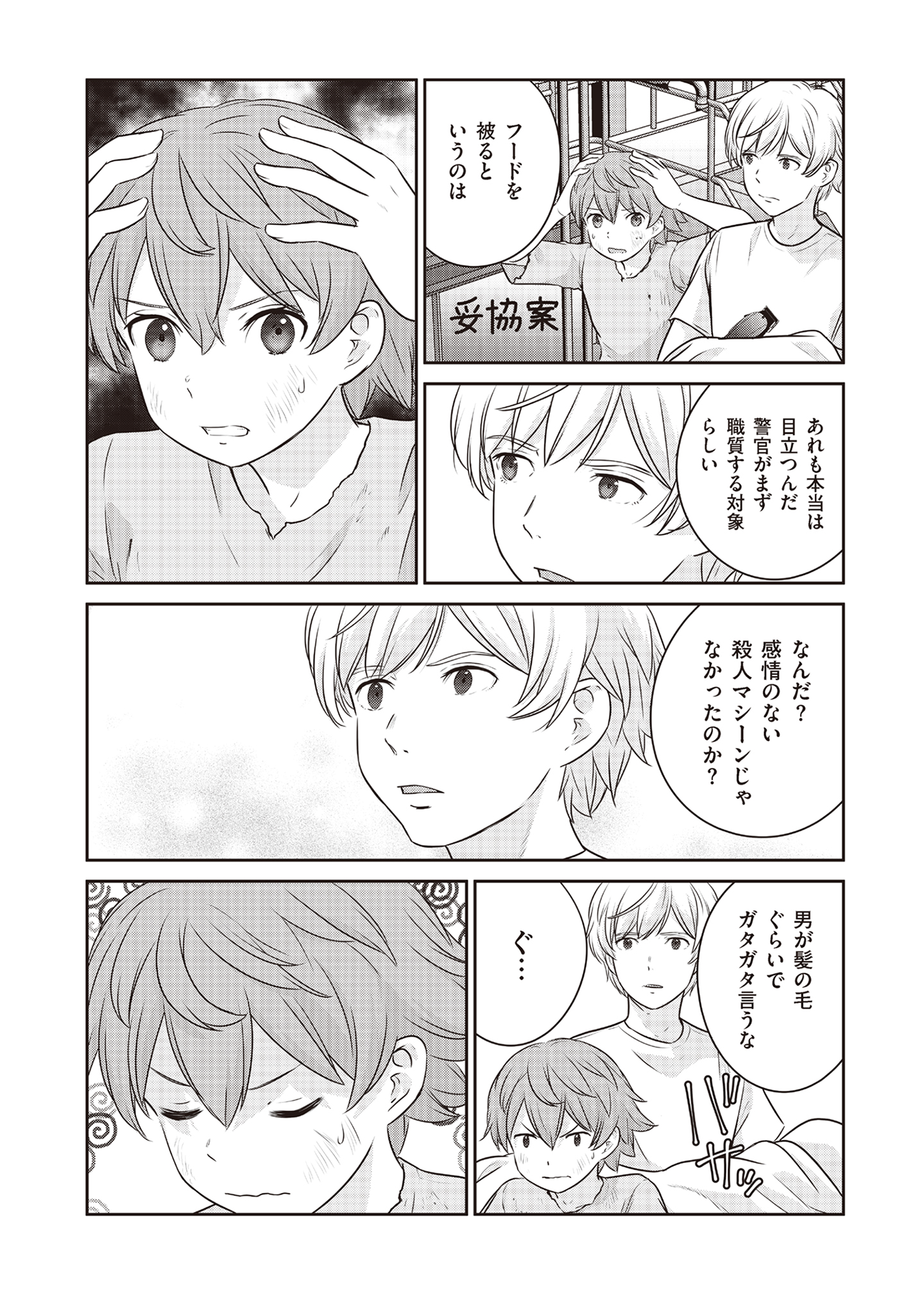 Shuumatsu no Majo to Ningyou - Chapter 14 - Page 22