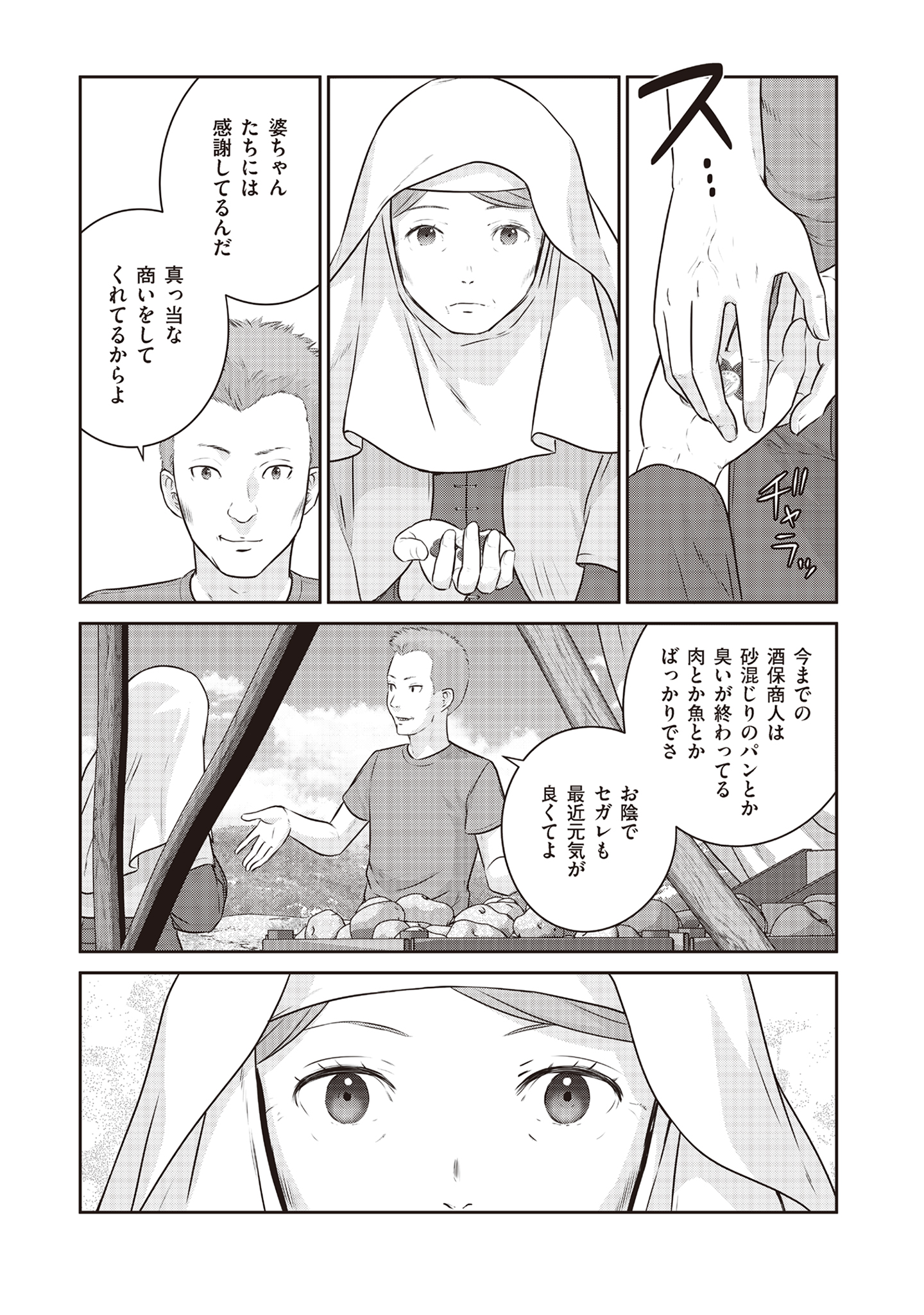 Shuumatsu no Majo to Ningyou - Chapter 14 - Page 25