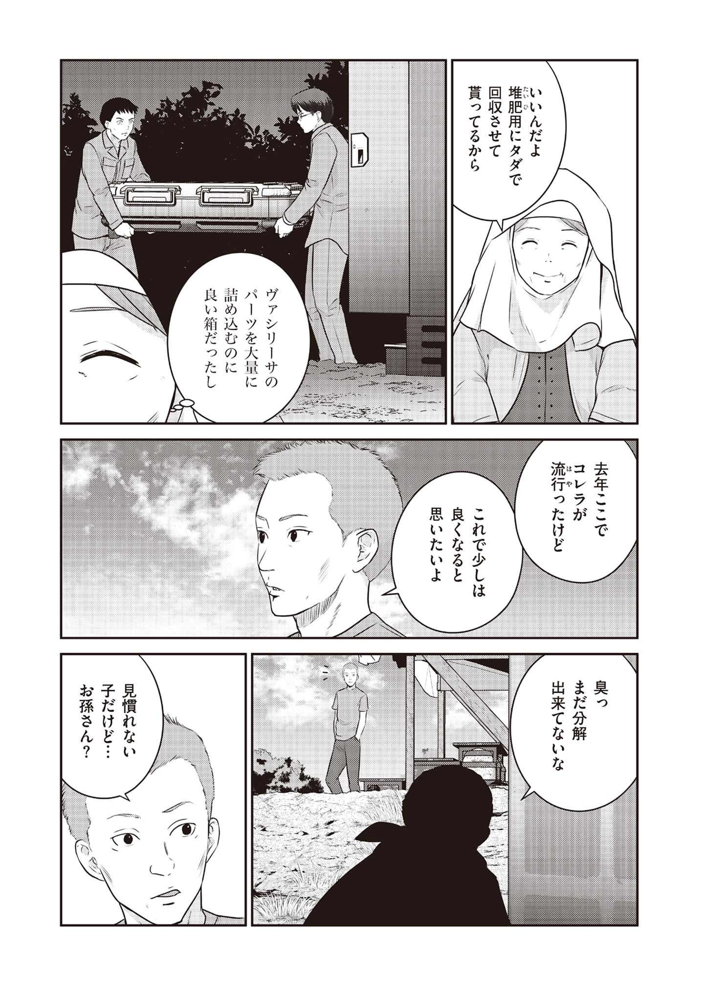 Shuumatsu no Majo to Ningyou - Chapter 14 - Page 27