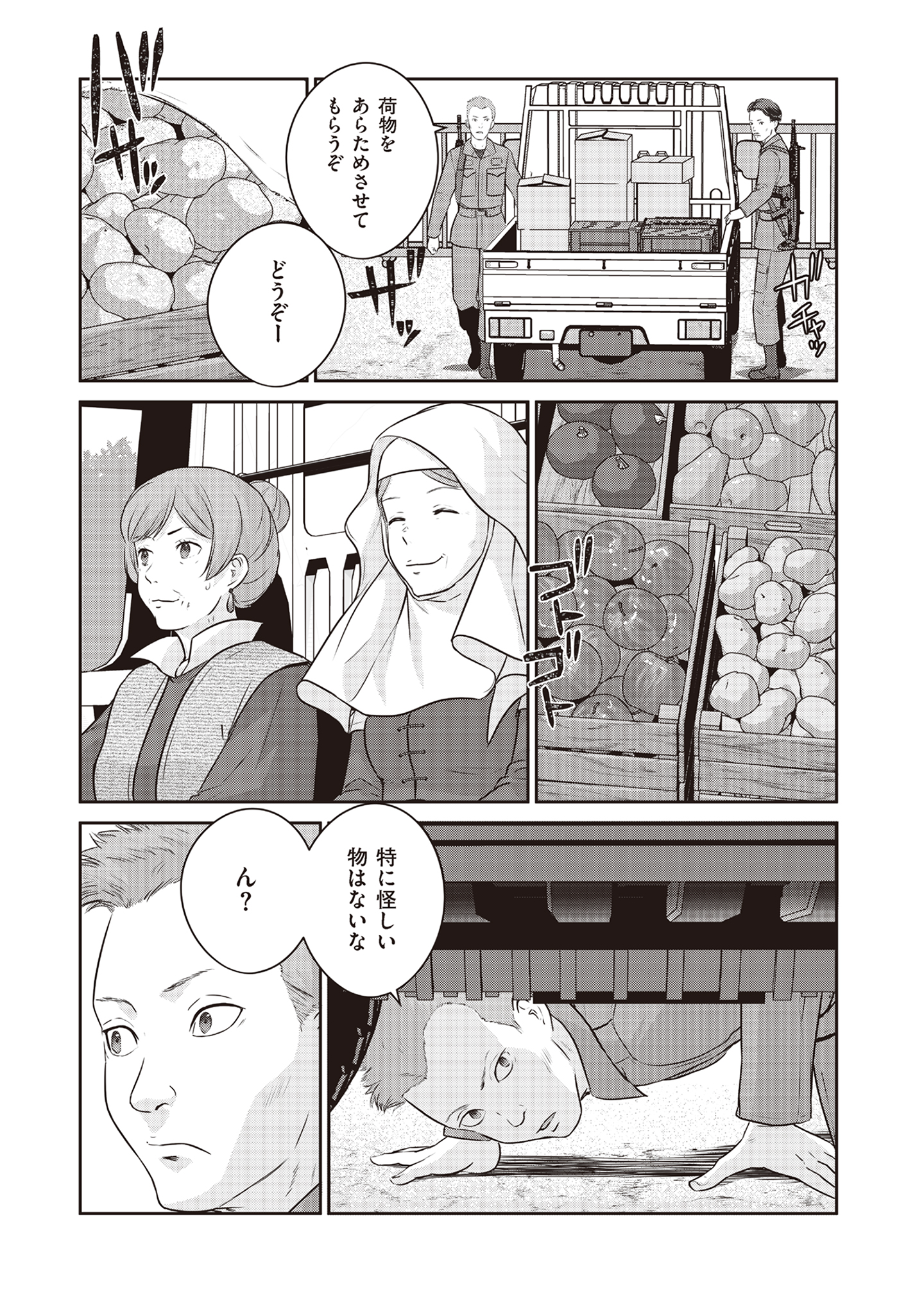 Shuumatsu no Majo to Ningyou - Chapter 14 - Page 3