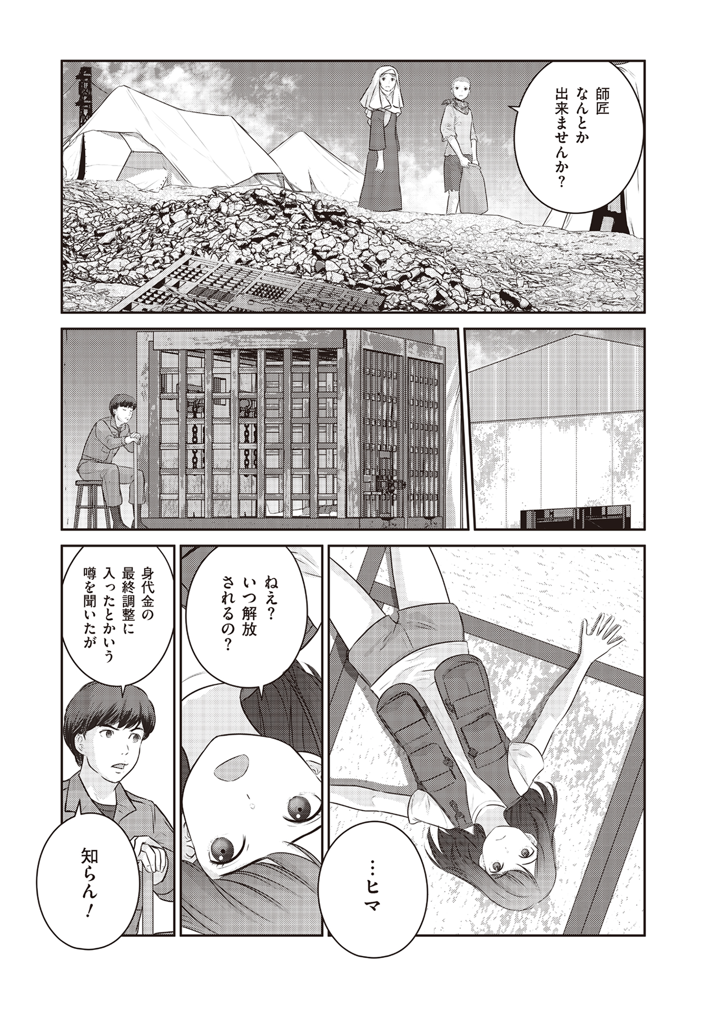 Shuumatsu no Majo to Ningyou - Chapter 14 - Page 33