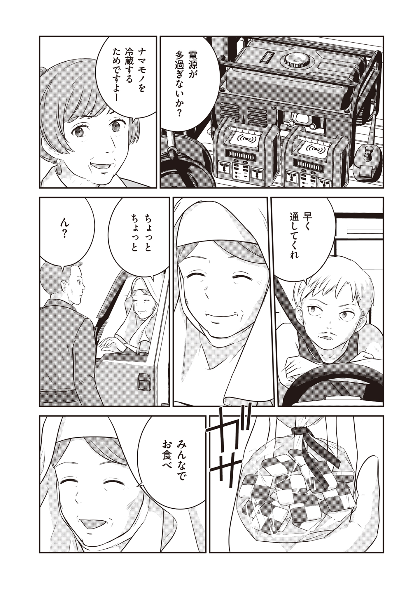 Shuumatsu no Majo to Ningyou - Chapter 14 - Page 4