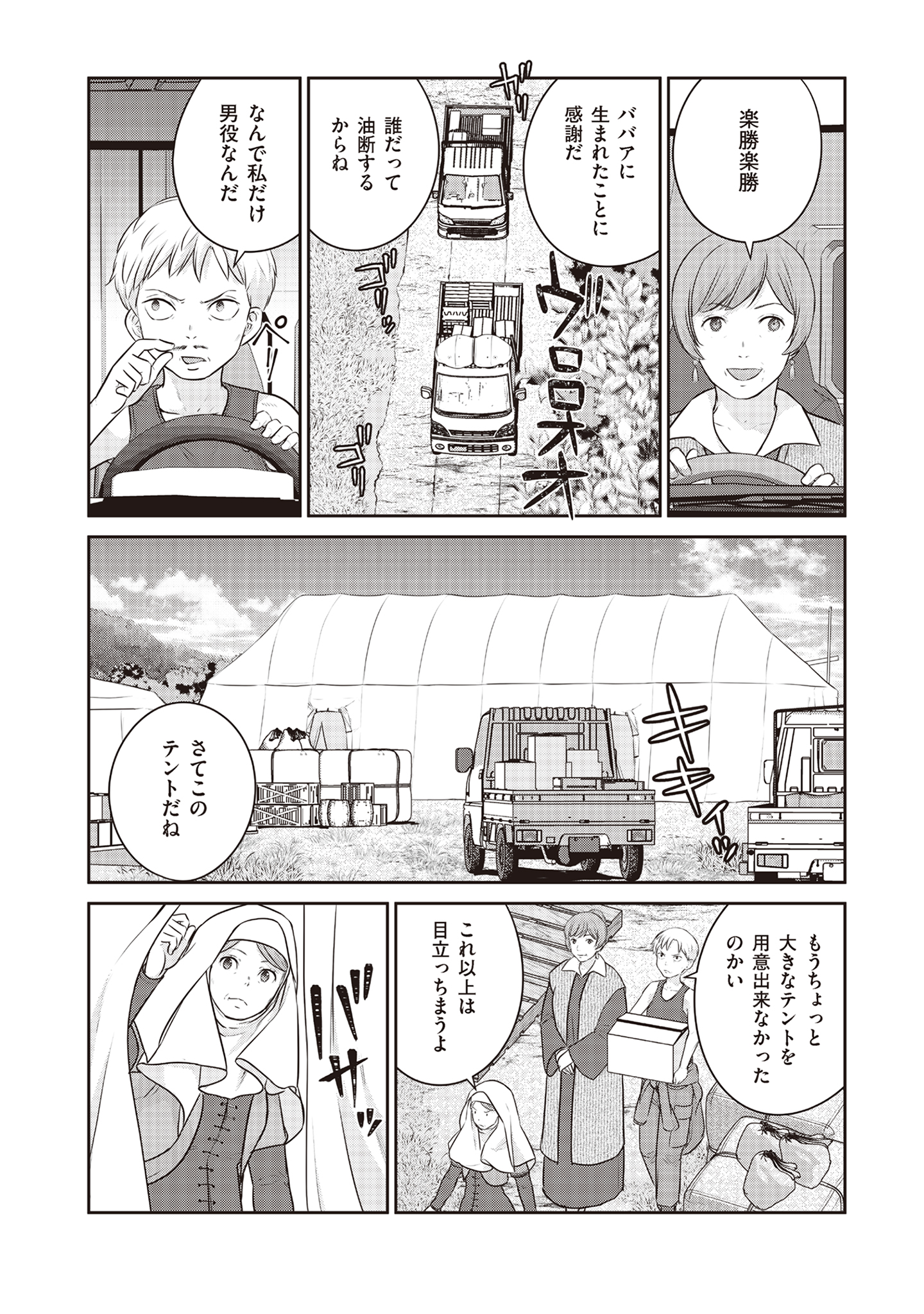 Shuumatsu no Majo to Ningyou - Chapter 14 - Page 6