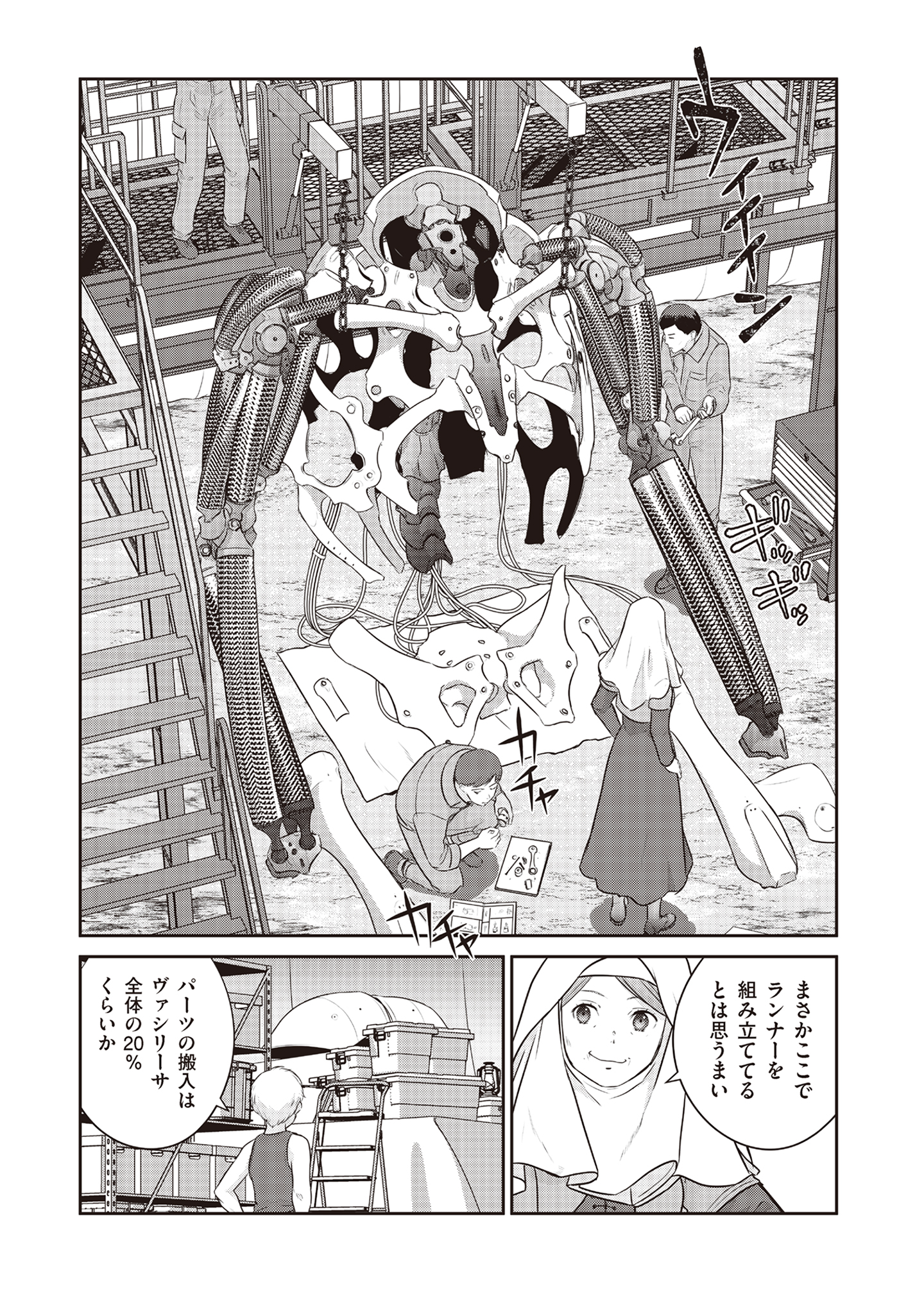 Shuumatsu no Majo to Ningyou - Chapter 14 - Page 7