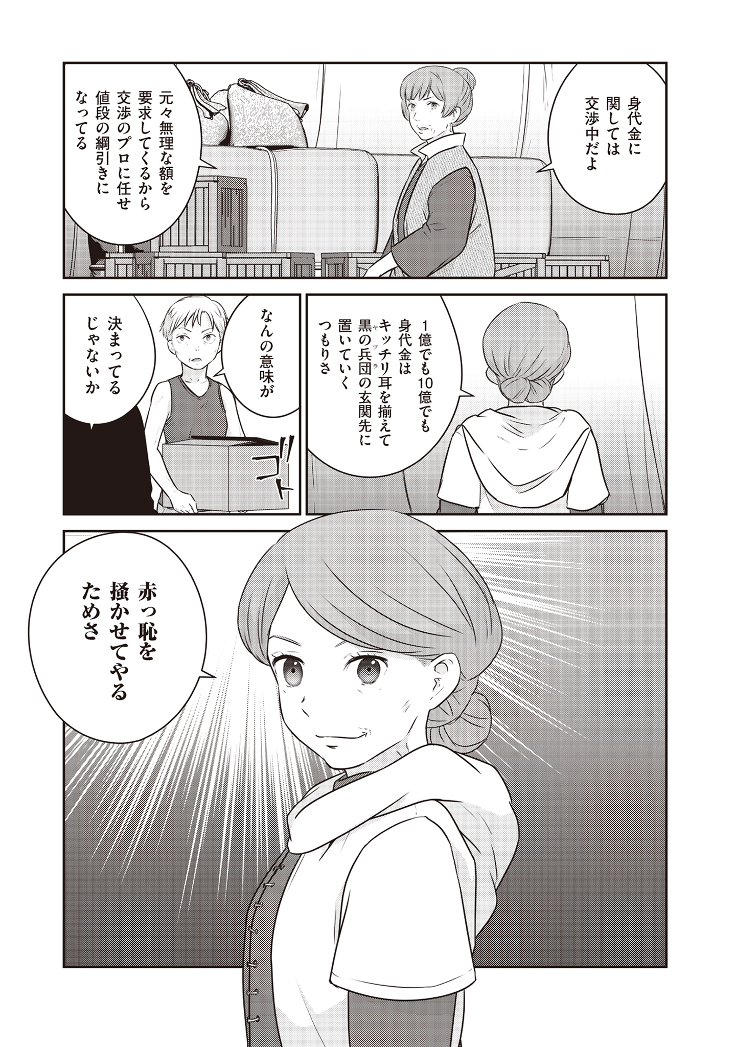 Shuumatsu no Majo to Ningyou - Chapter 14 - Page 9