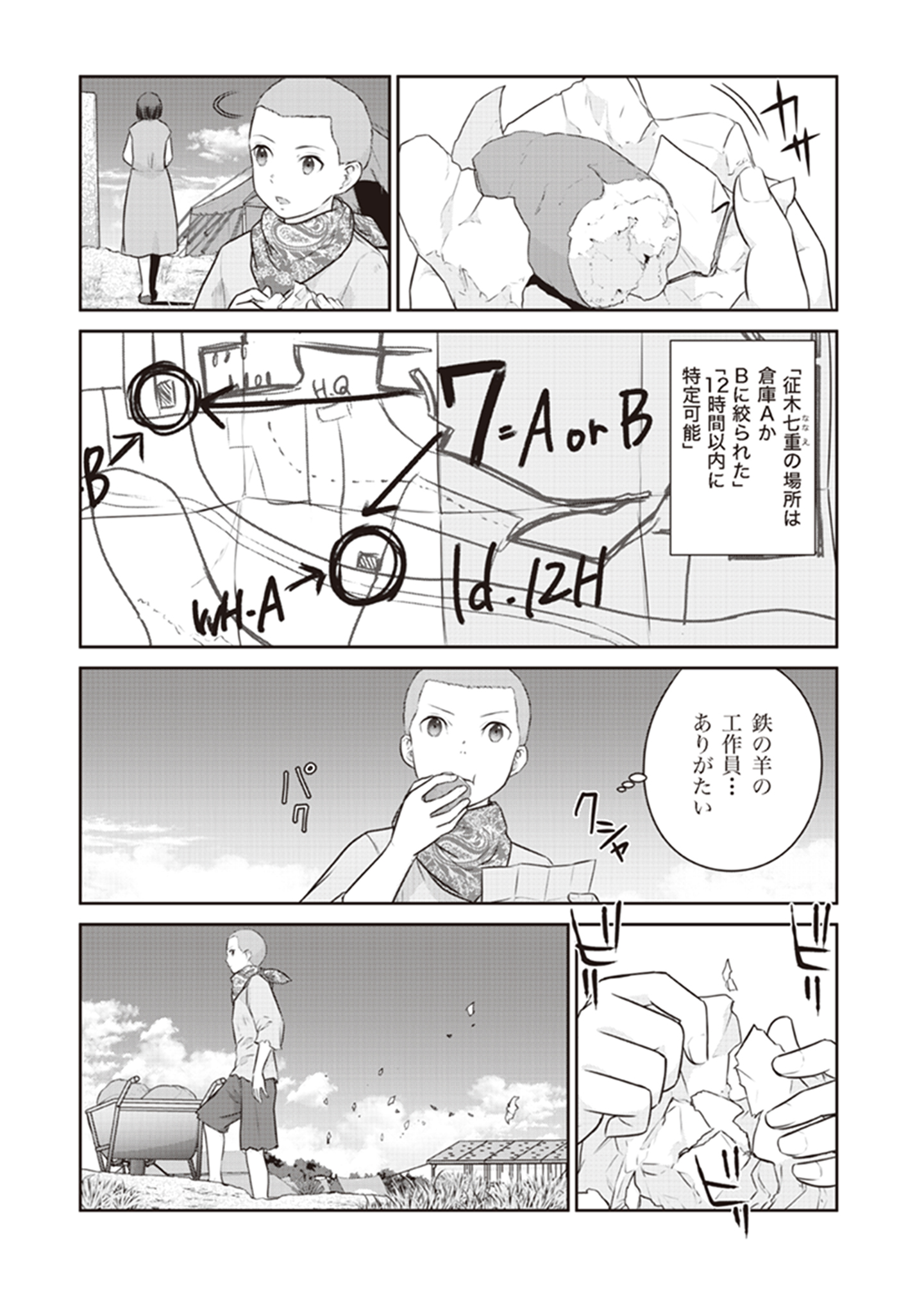 Shuumatsu no Majo to Ningyou - Chapter 15 - Page 17