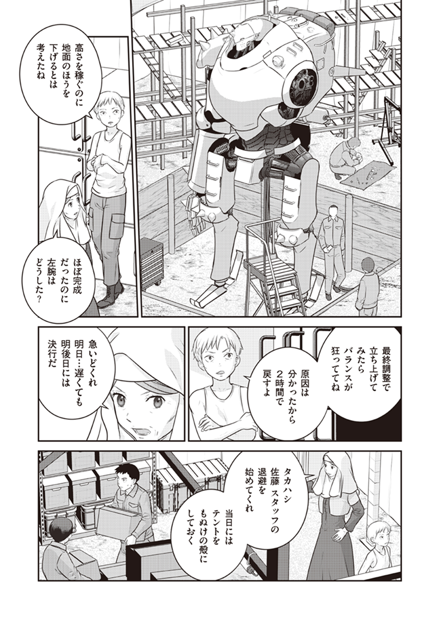 Shuumatsu no Majo to Ningyou - Chapter 15 - Page 19