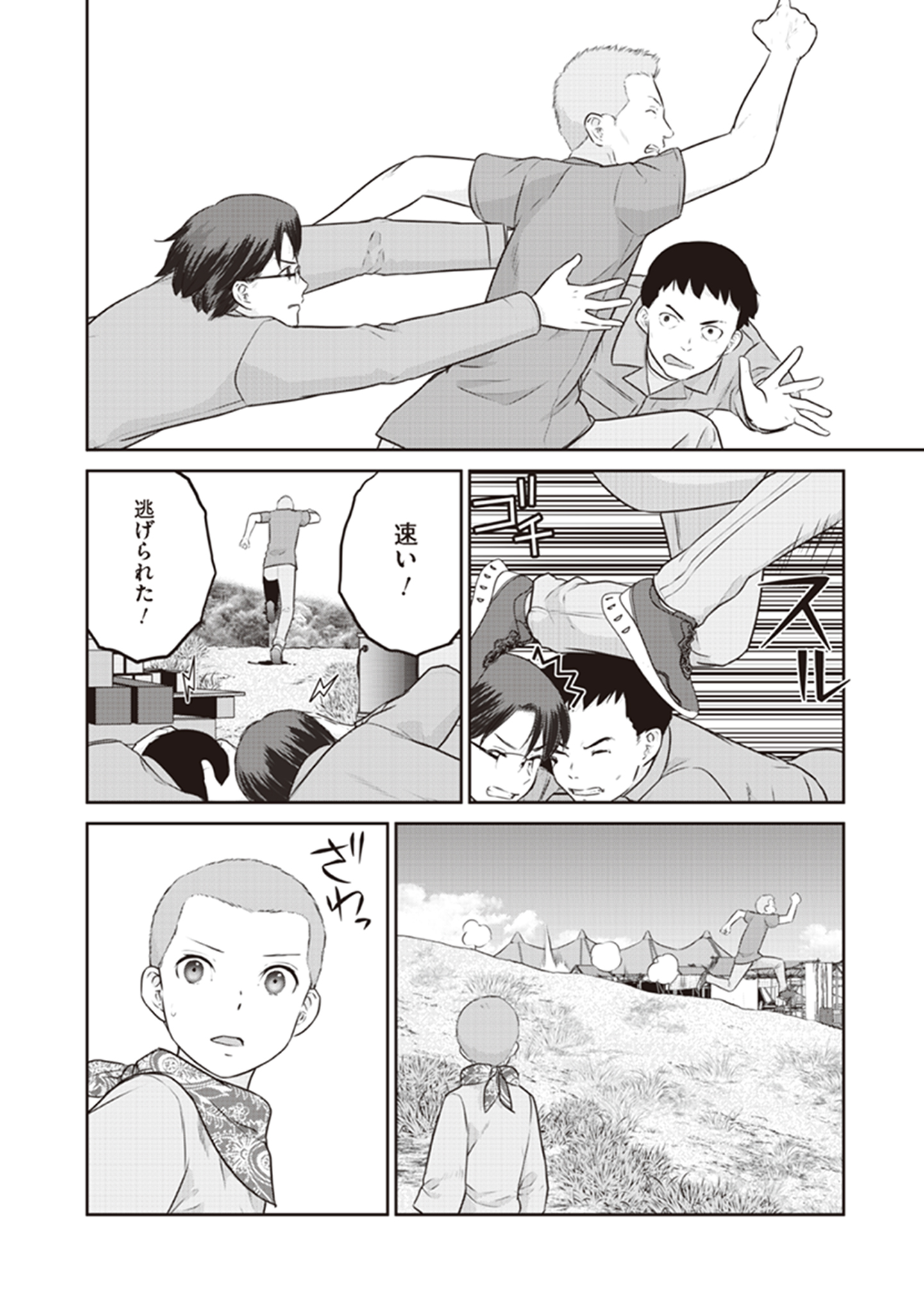 Shuumatsu no Majo to Ningyou - Chapter 15 - Page 22