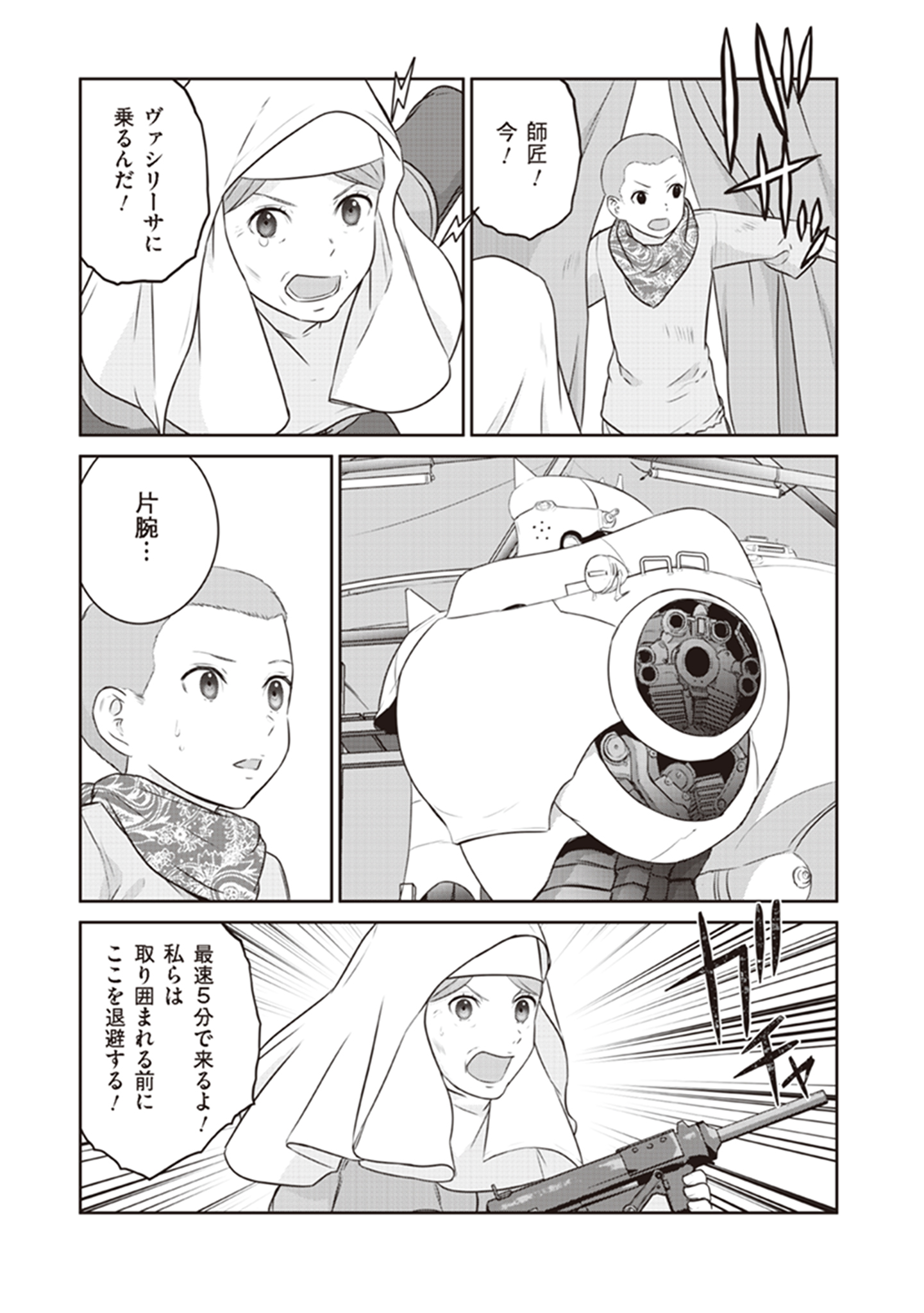 Shuumatsu no Majo to Ningyou - Chapter 15 - Page 23