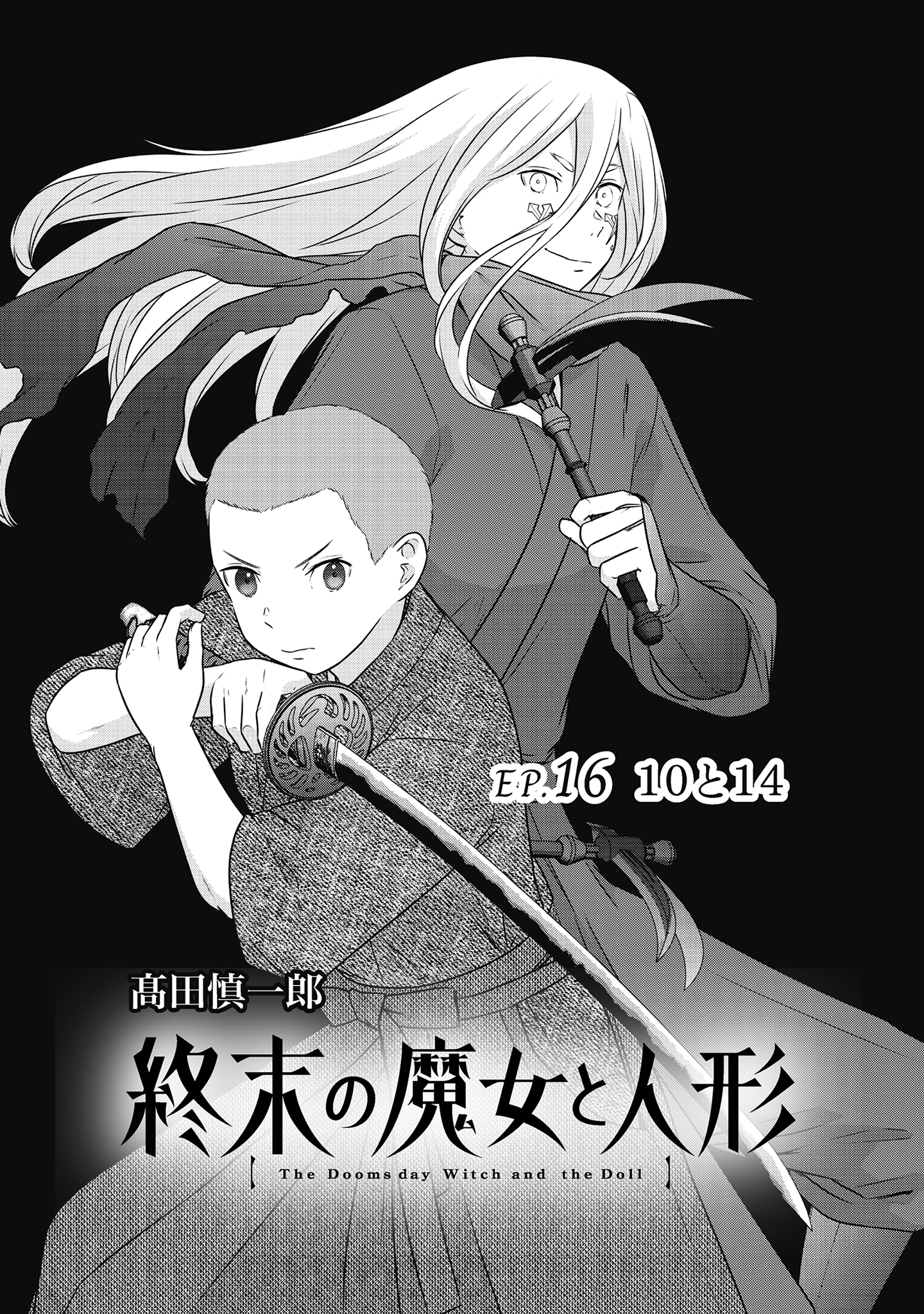 Shuumatsu no Majo to Ningyou - Chapter 16 - Page 1