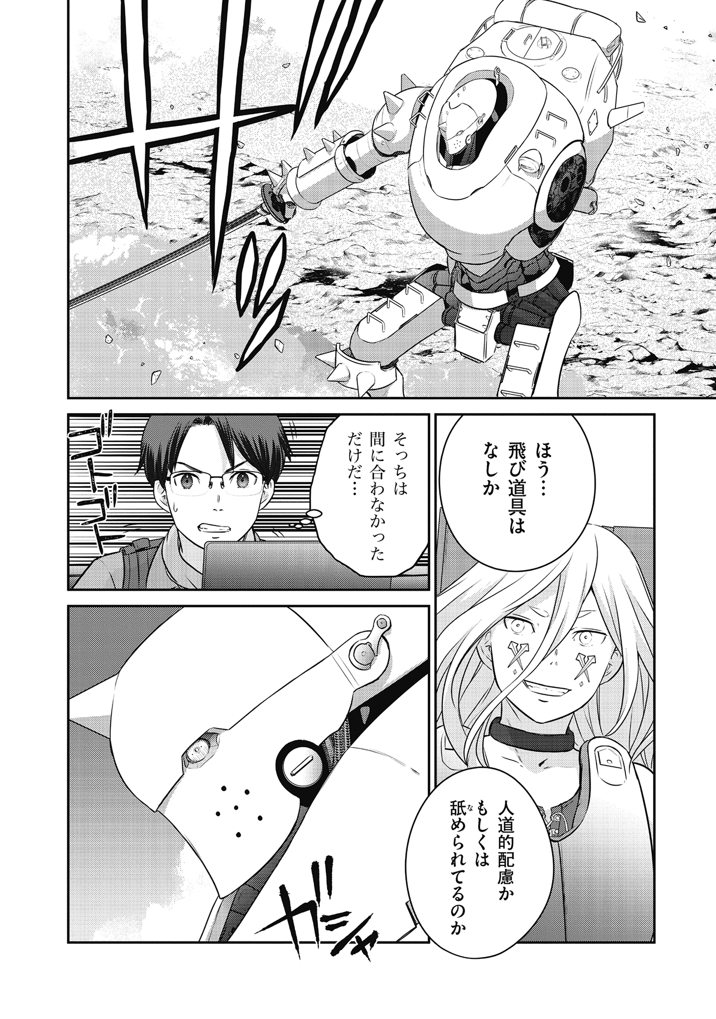 Shuumatsu no Majo to Ningyou - Chapter 16 - Page 14