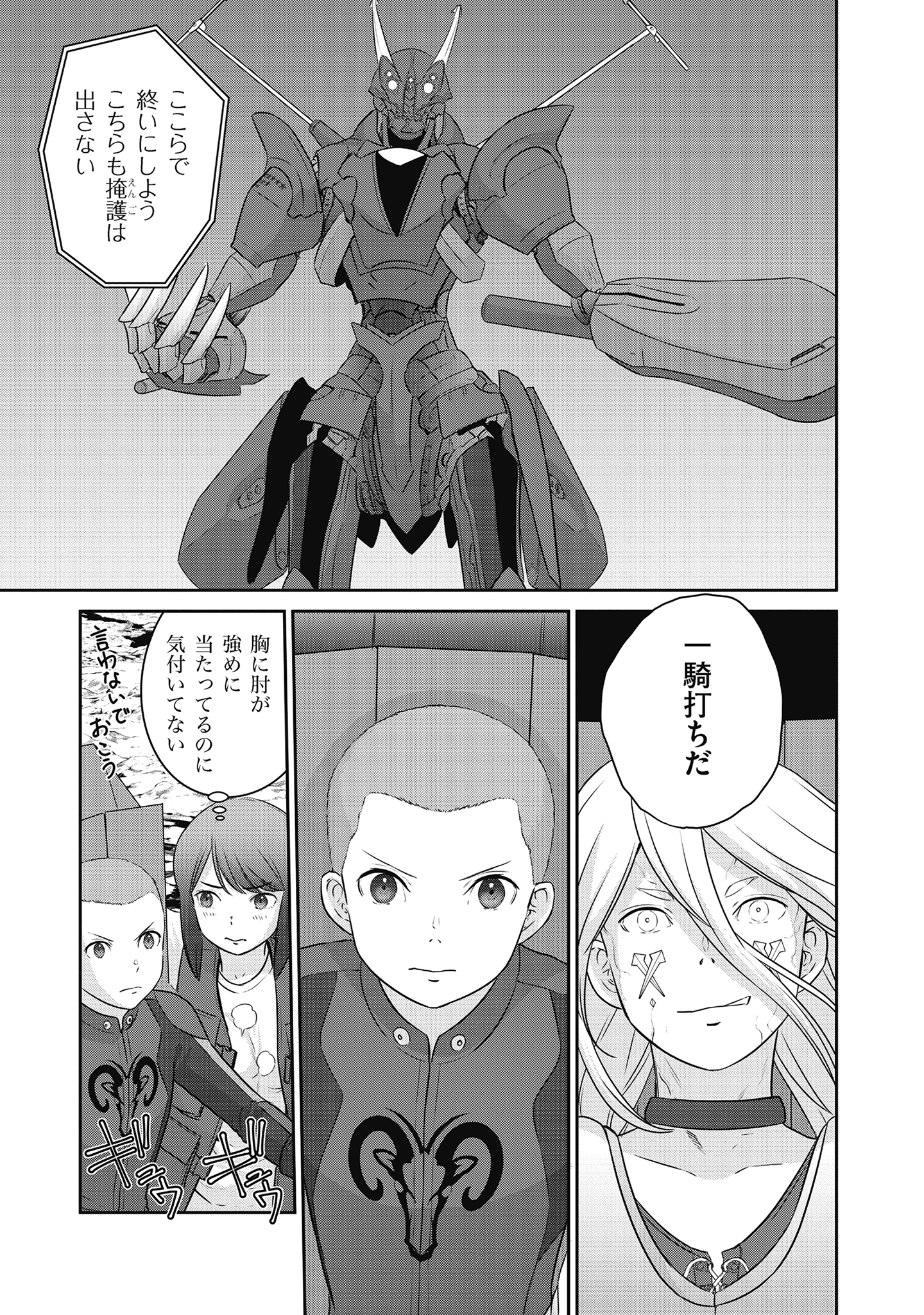 Shuumatsu no Majo to Ningyou - Chapter 16 - Page 17