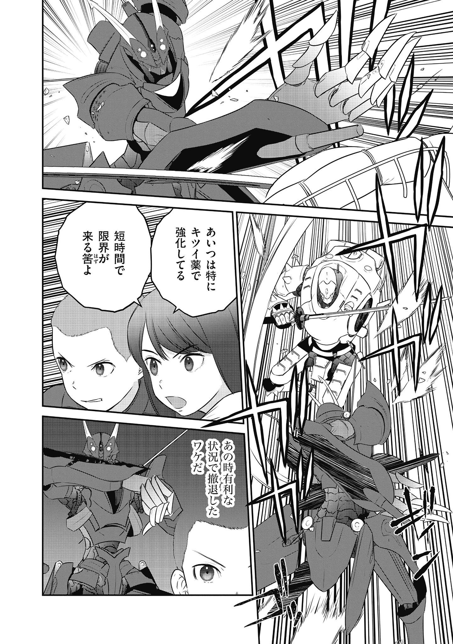 Shuumatsu no Majo to Ningyou - Chapter 16 - Page 22