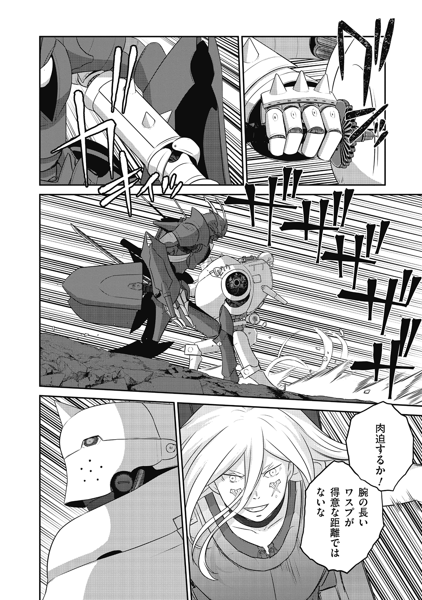 Shuumatsu no Majo to Ningyou - Chapter 16 - Page 24
