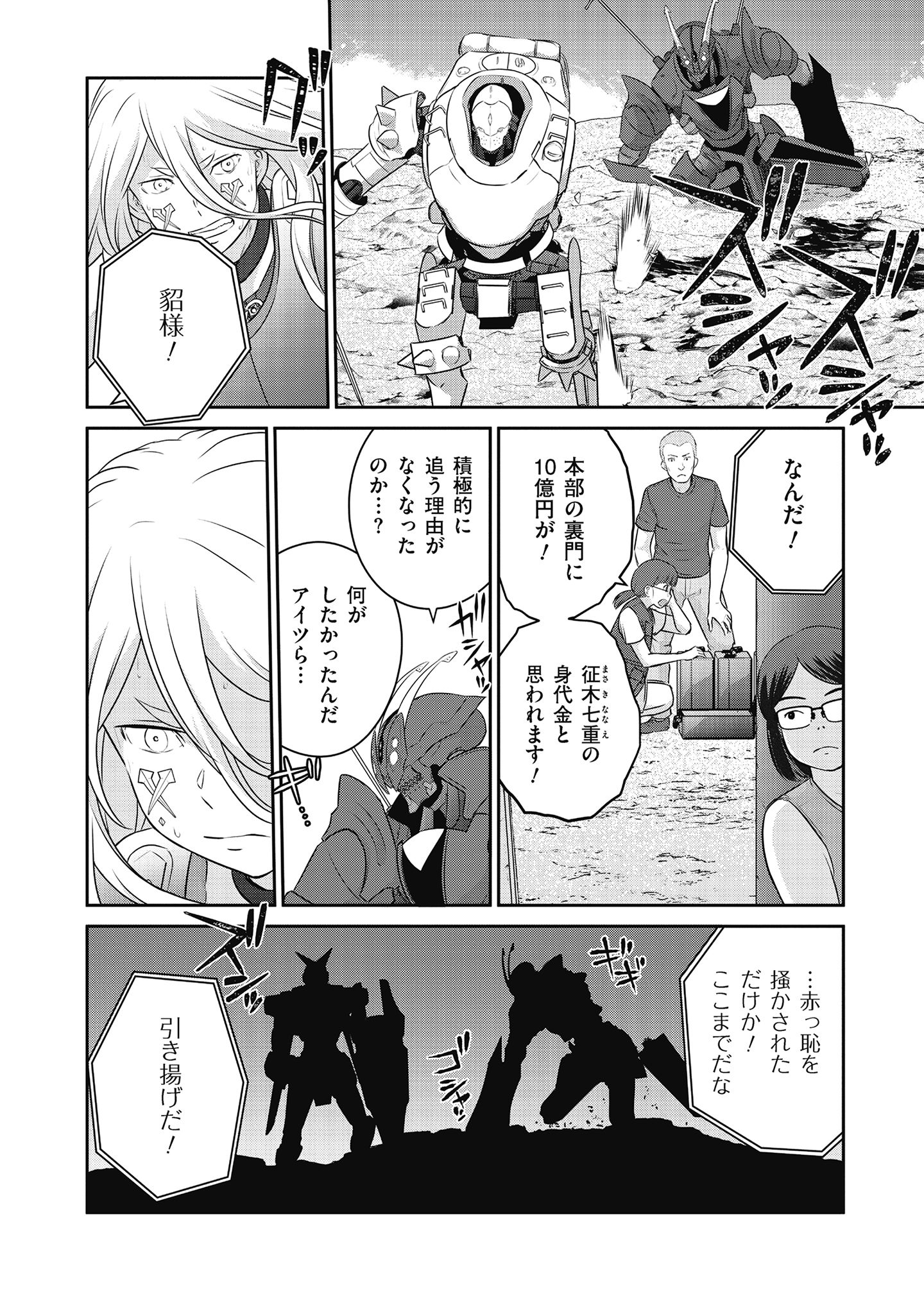 Shuumatsu no Majo to Ningyou - Chapter 16 - Page 32