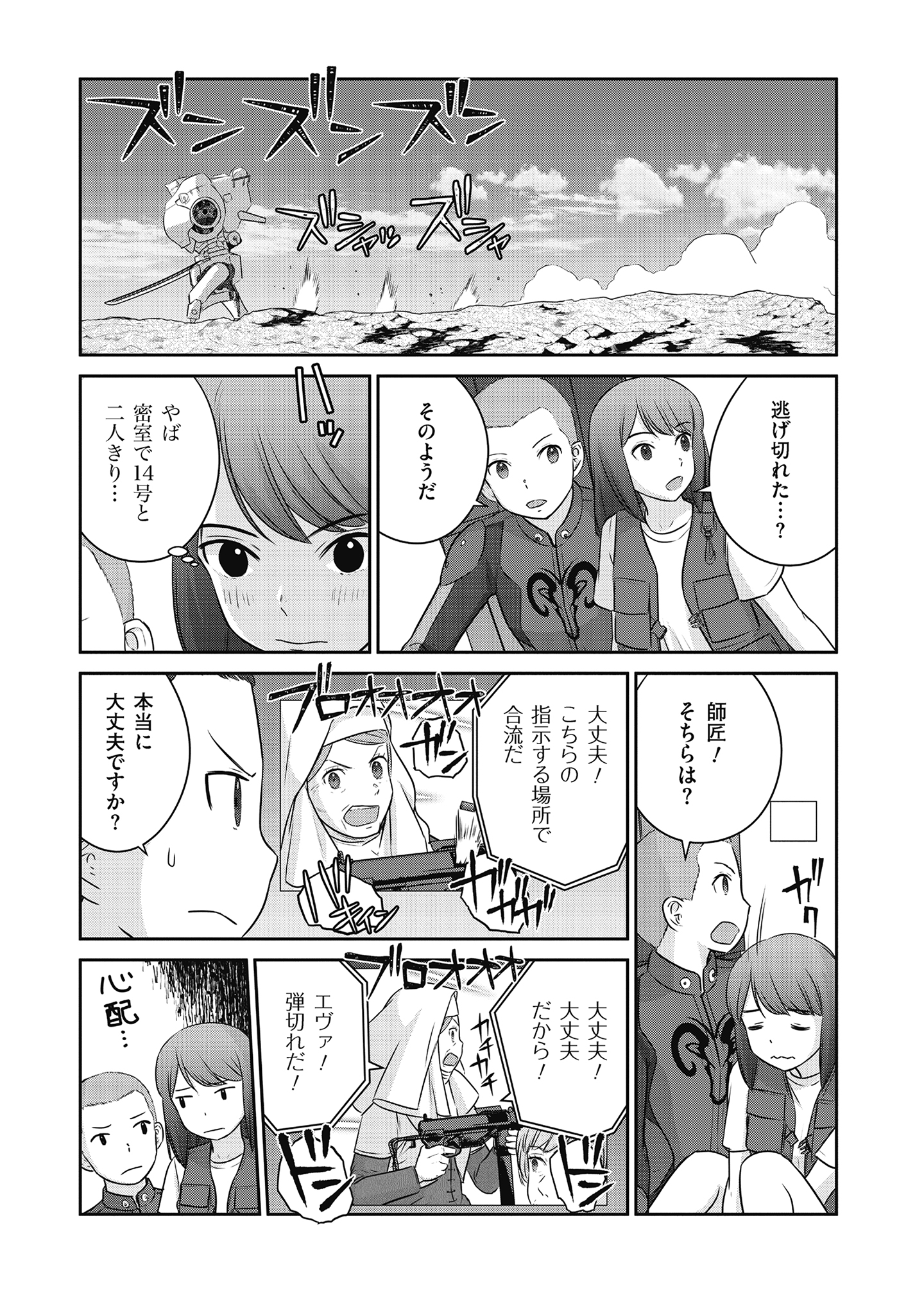 Shuumatsu no Majo to Ningyou - Chapter 16 - Page 33