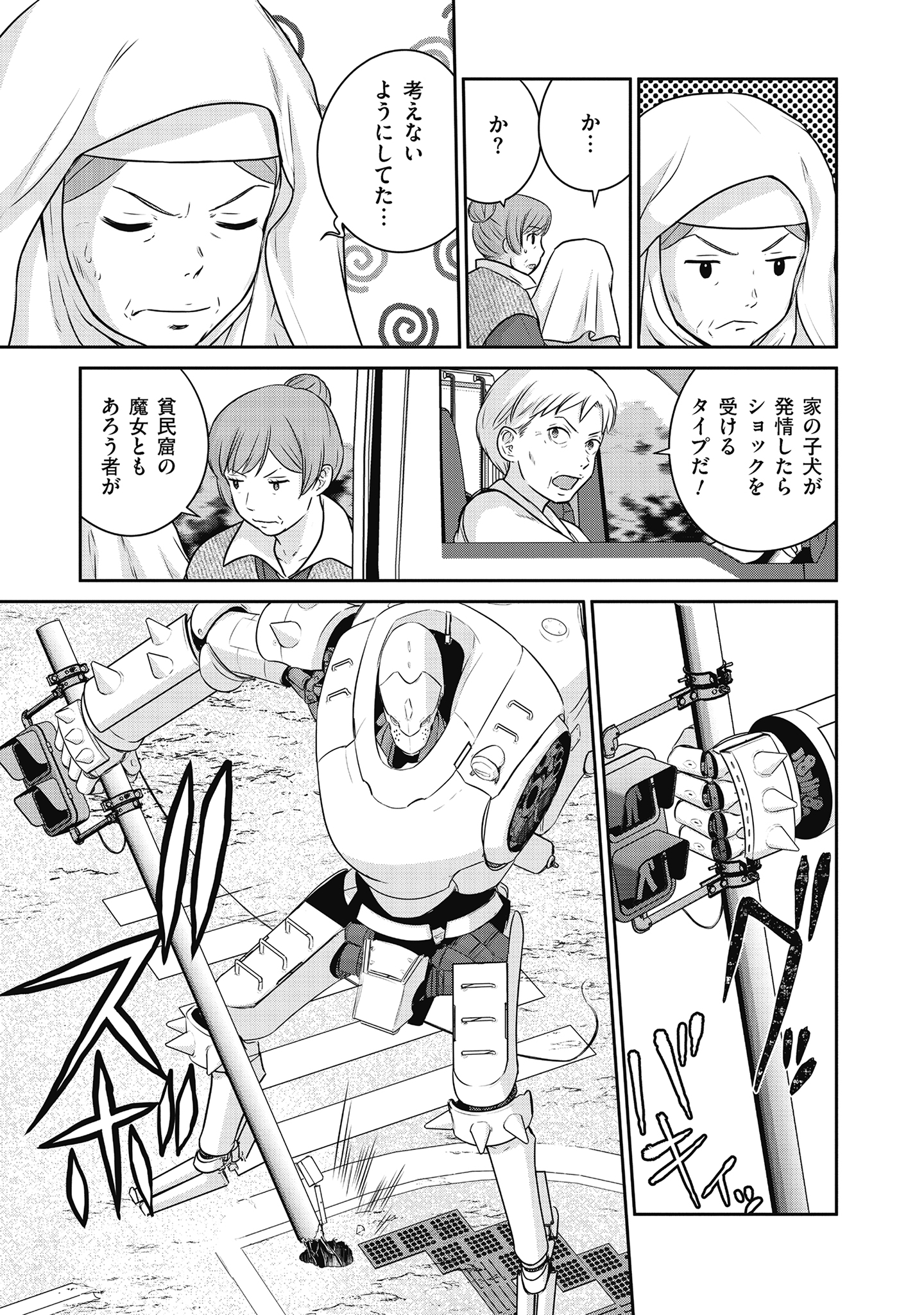 Shuumatsu no Majo to Ningyou - Chapter 16 - Page 9