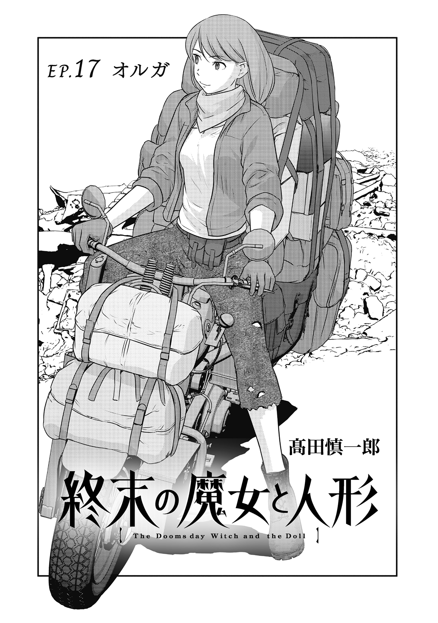 Shuumatsu no Majo to Ningyou - Chapter 17 - Page 1