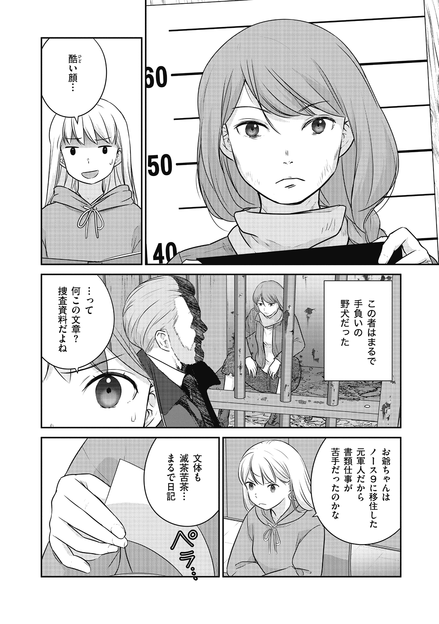 Shuumatsu no Majo to Ningyou - Chapter 17 - Page 10