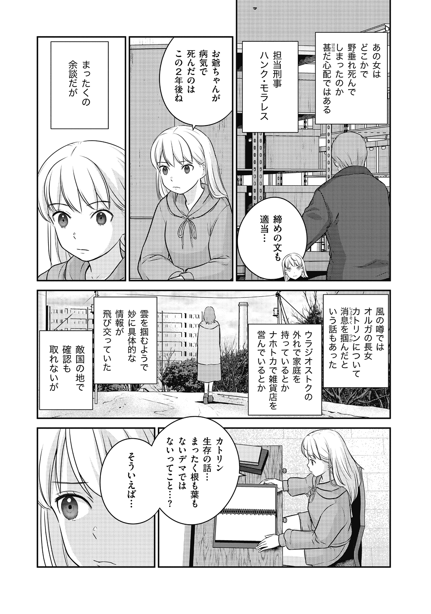 Shuumatsu no Majo to Ningyou - Chapter 17 - Page 27