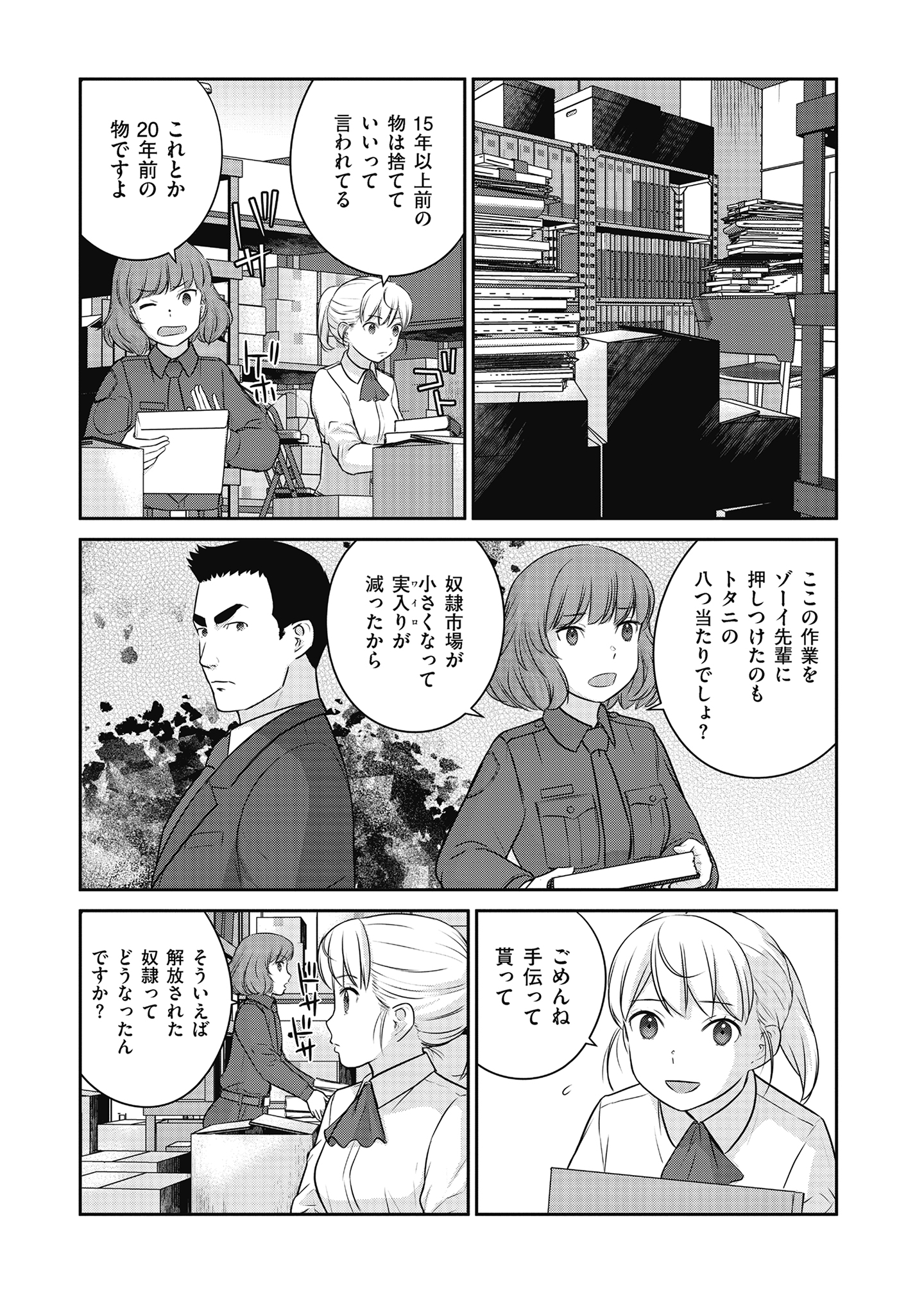 Shuumatsu no Majo to Ningyou - Chapter 17 - Page 3