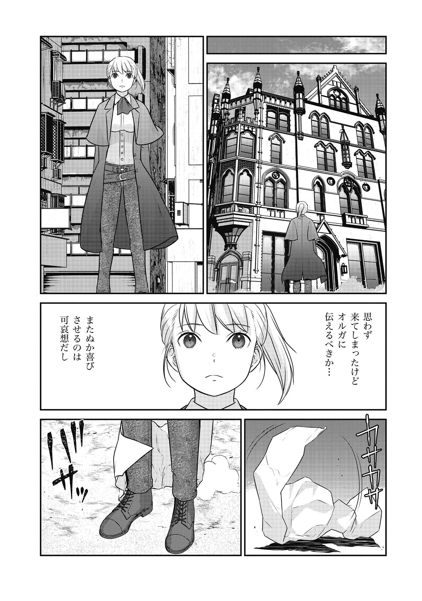 Shuumatsu no Majo to Ningyou - Chapter 17 - Page 30