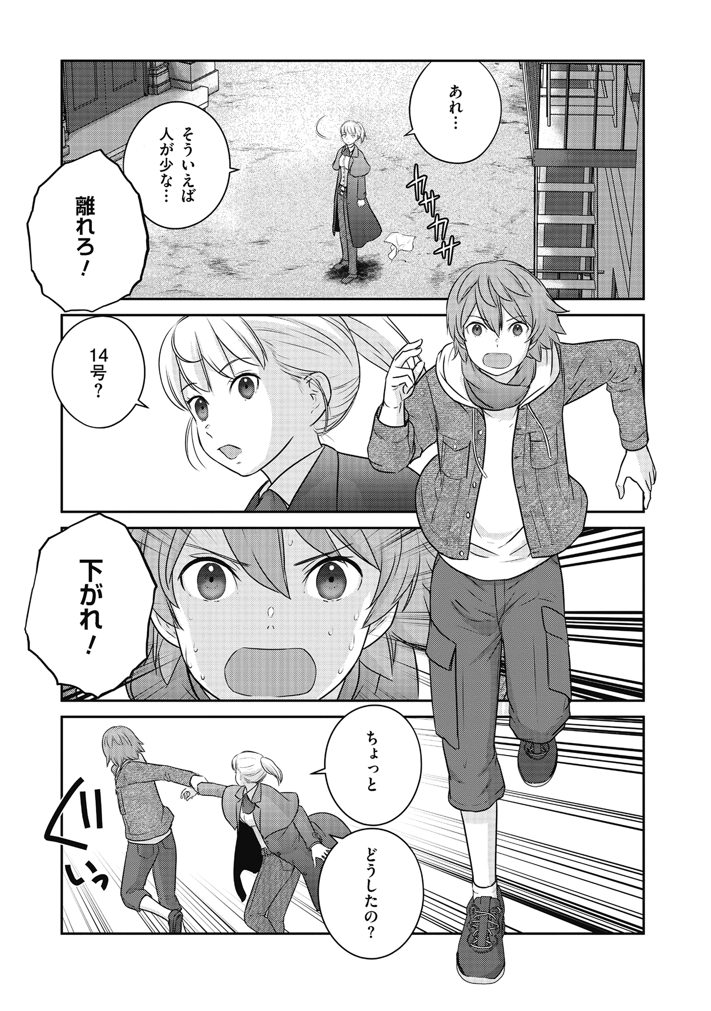 Shuumatsu no Majo to Ningyou - Chapter 17 - Page 31