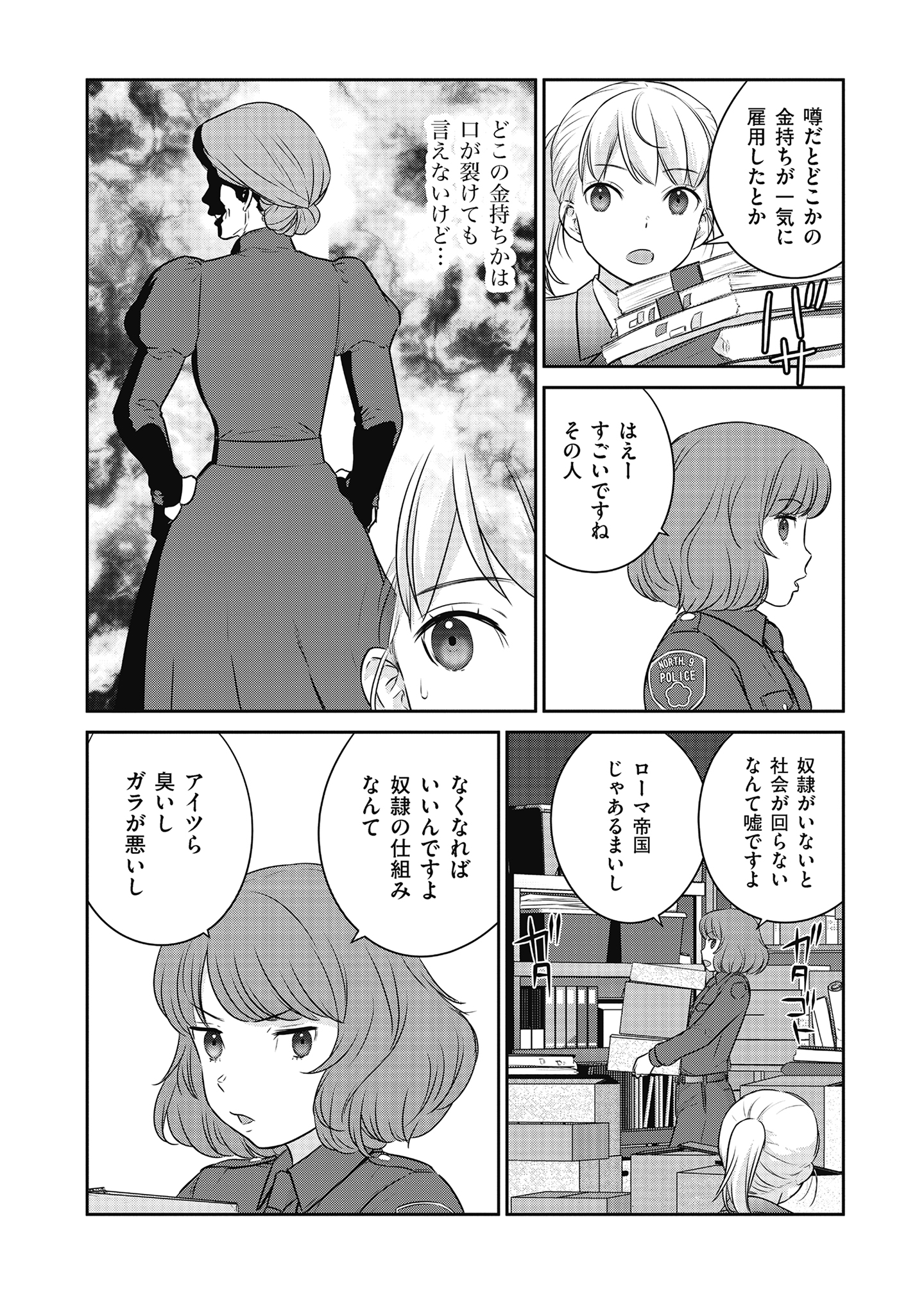 Shuumatsu no Majo to Ningyou - Chapter 17 - Page 4