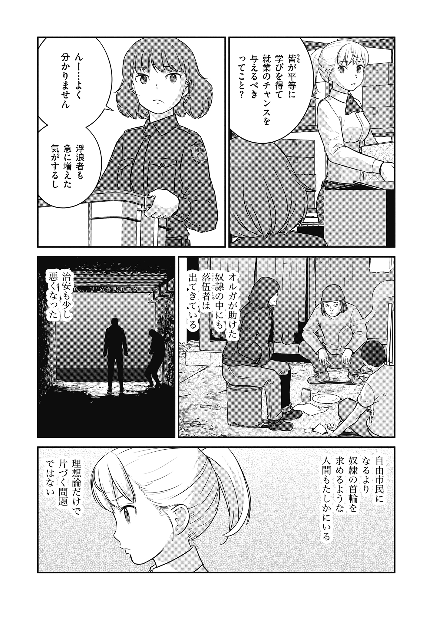 Shuumatsu no Majo to Ningyou - Chapter 17 - Page 5