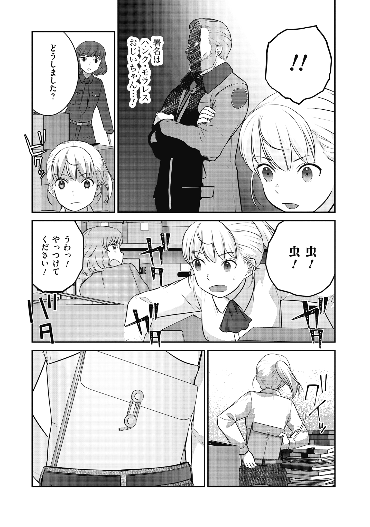 Shuumatsu no Majo to Ningyou - Chapter 17 - Page 7