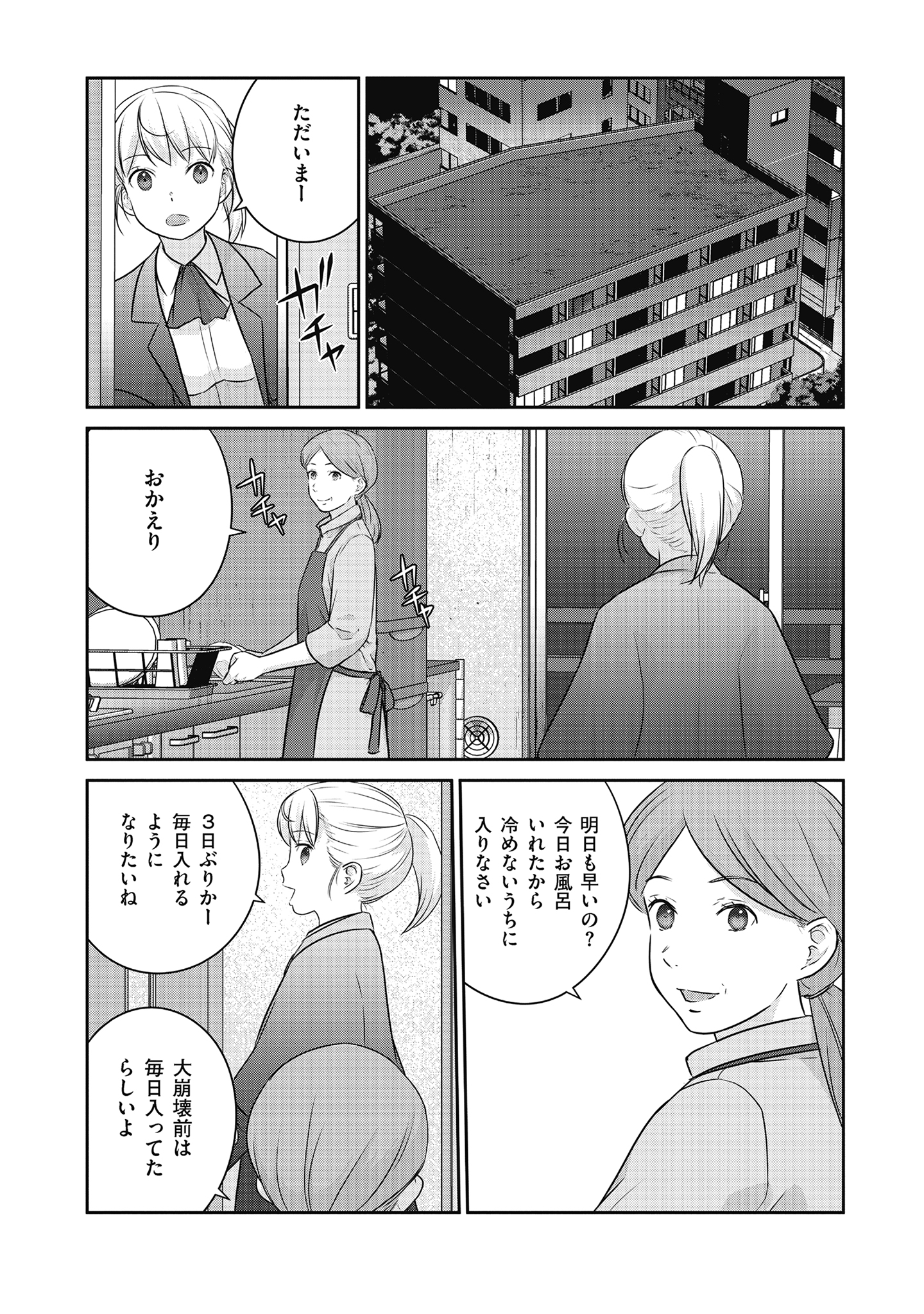 Shuumatsu no Majo to Ningyou - Chapter 17 - Page 8