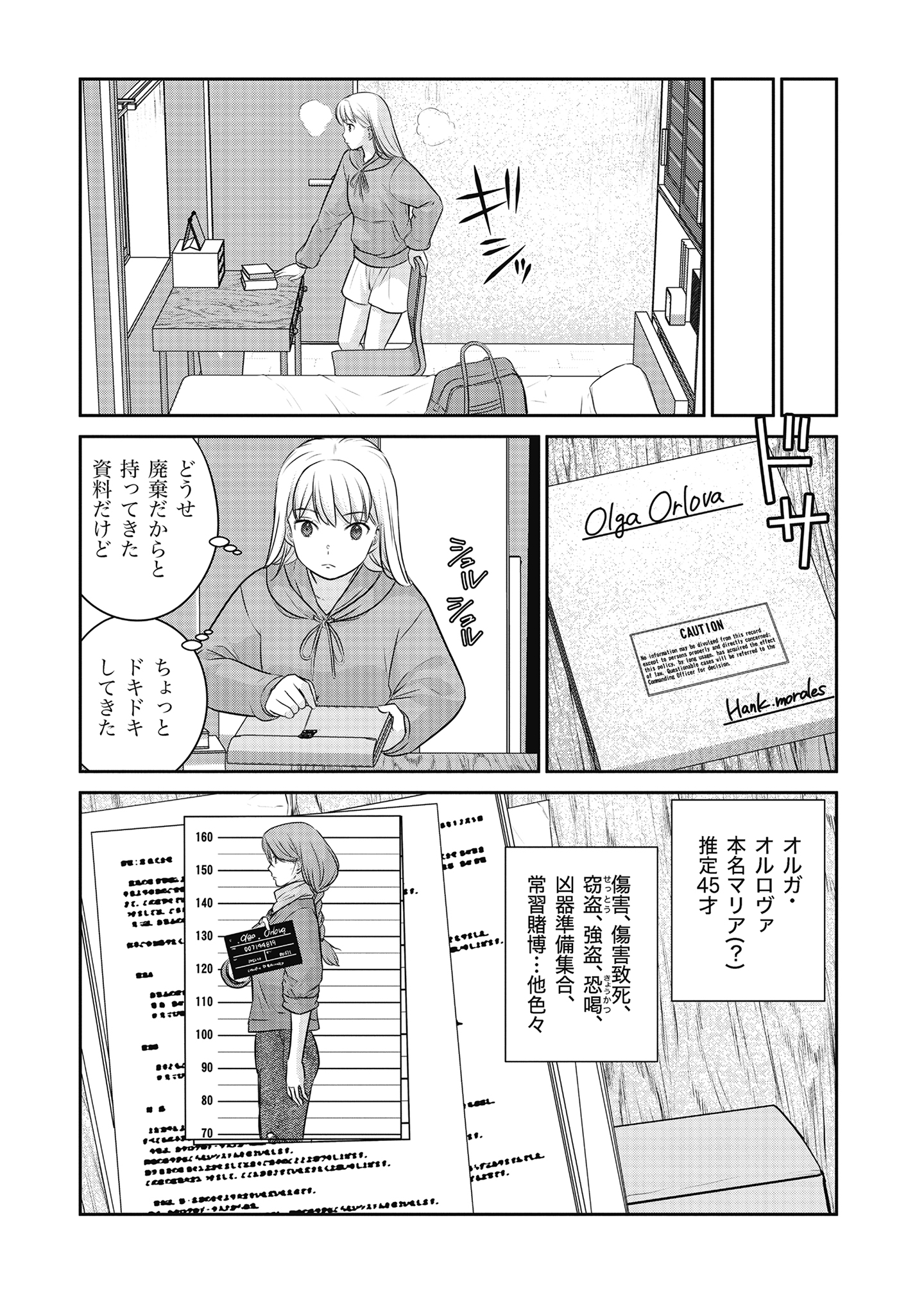 Shuumatsu no Majo to Ningyou - Chapter 17 - Page 9