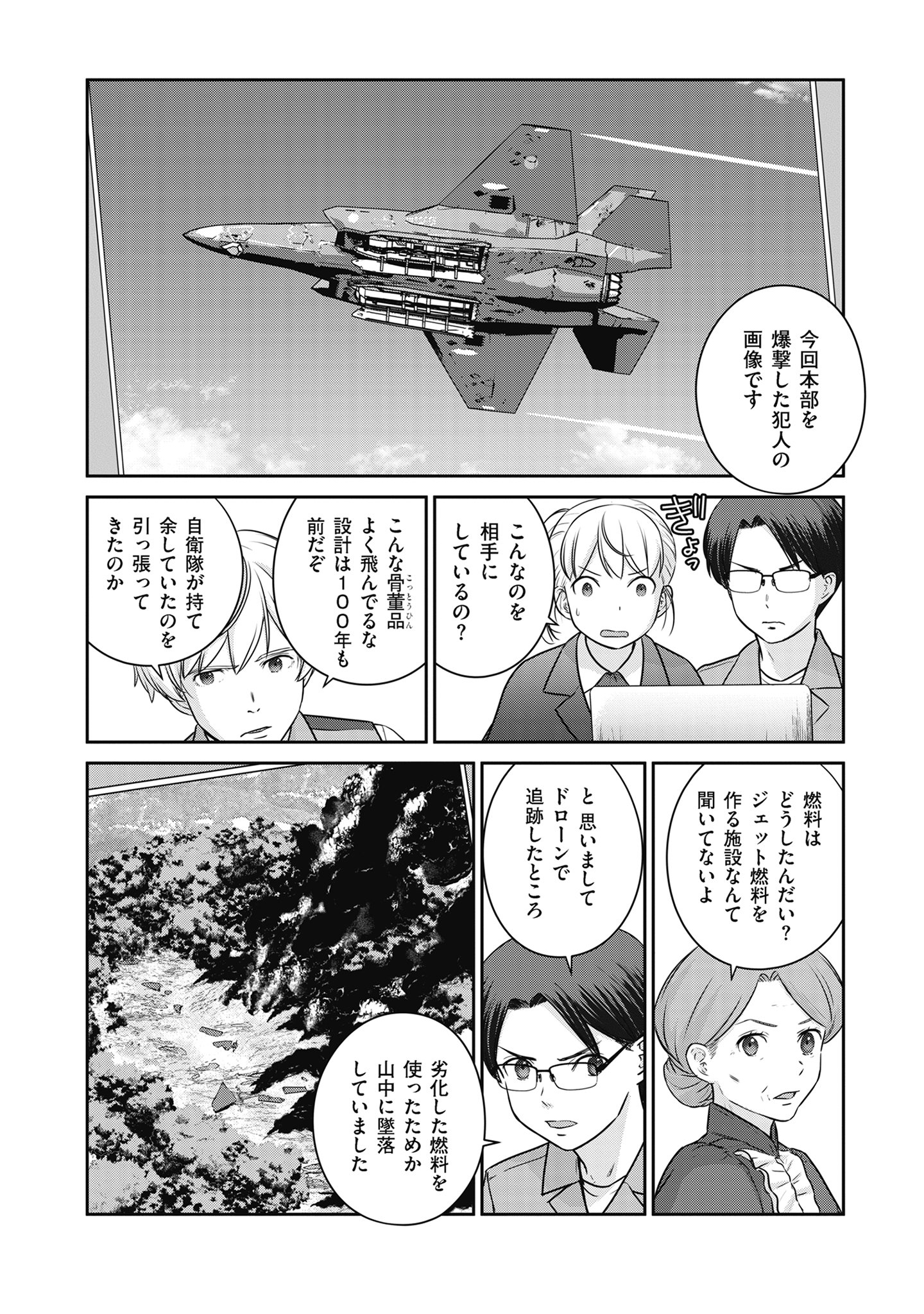 Shuumatsu no Majo to Ningyou - Chapter 18 - Page 10