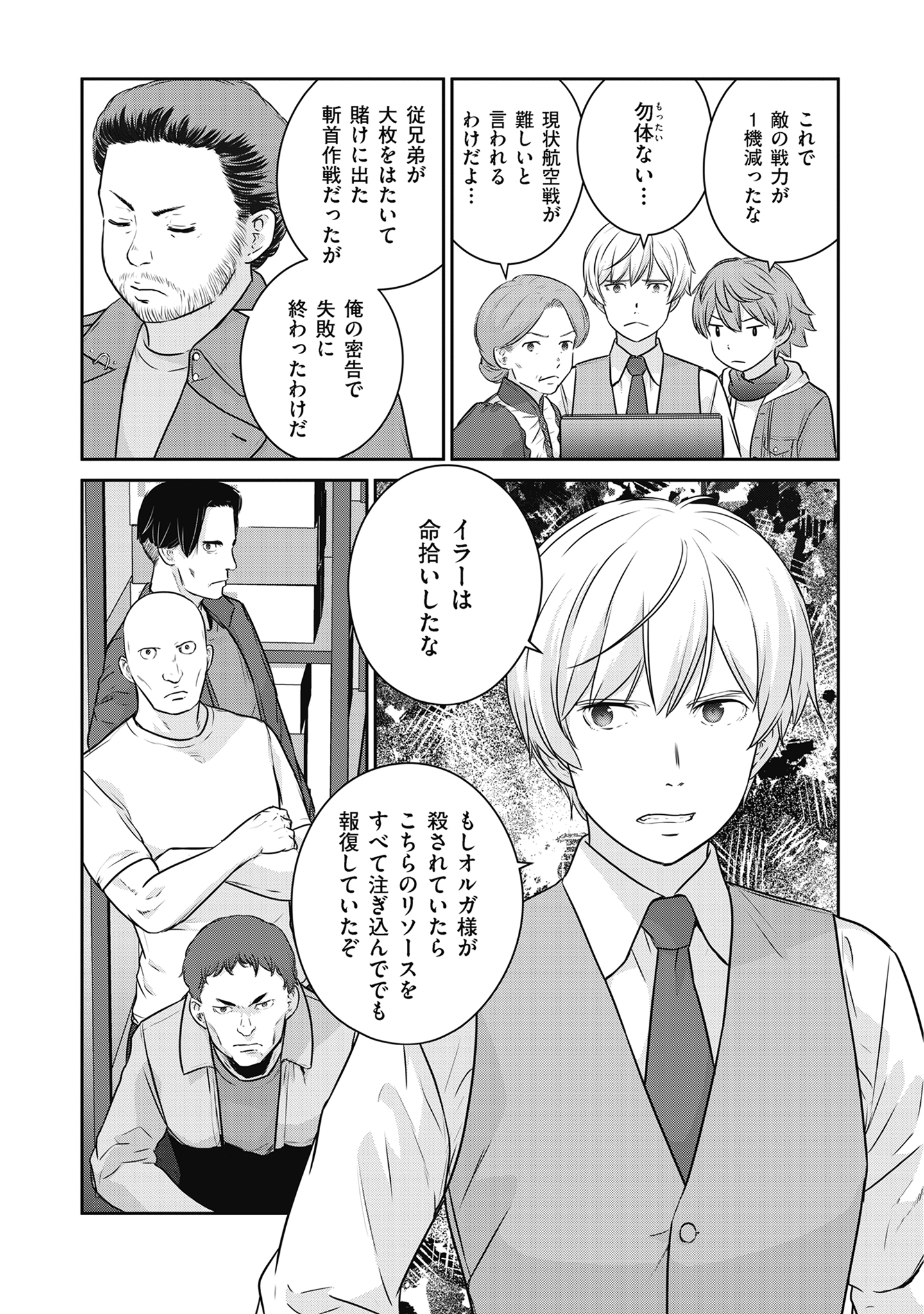 Shuumatsu no Majo to Ningyou - Chapter 18 - Page 11