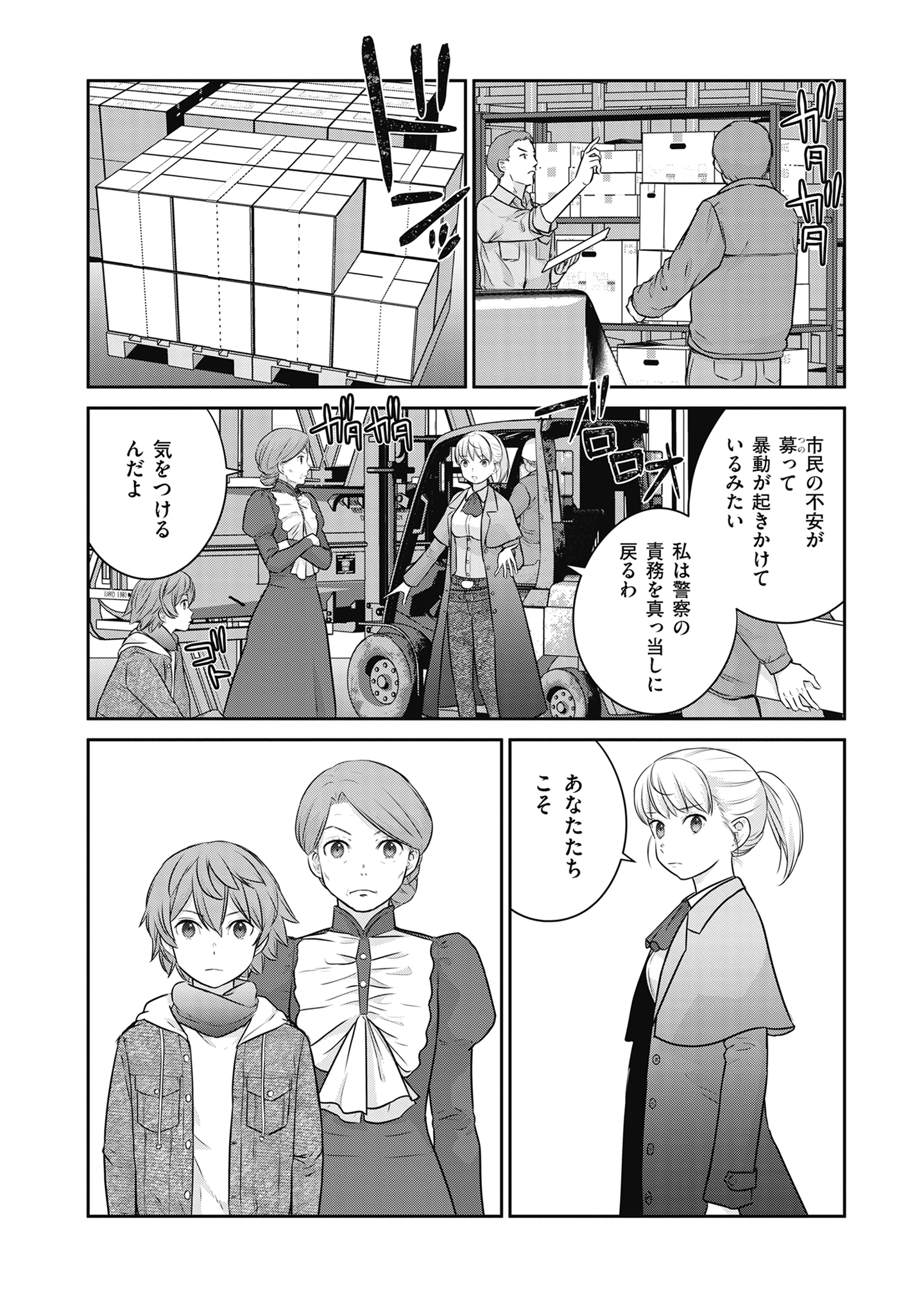 Shuumatsu no Majo to Ningyou - Chapter 18 - Page 14
