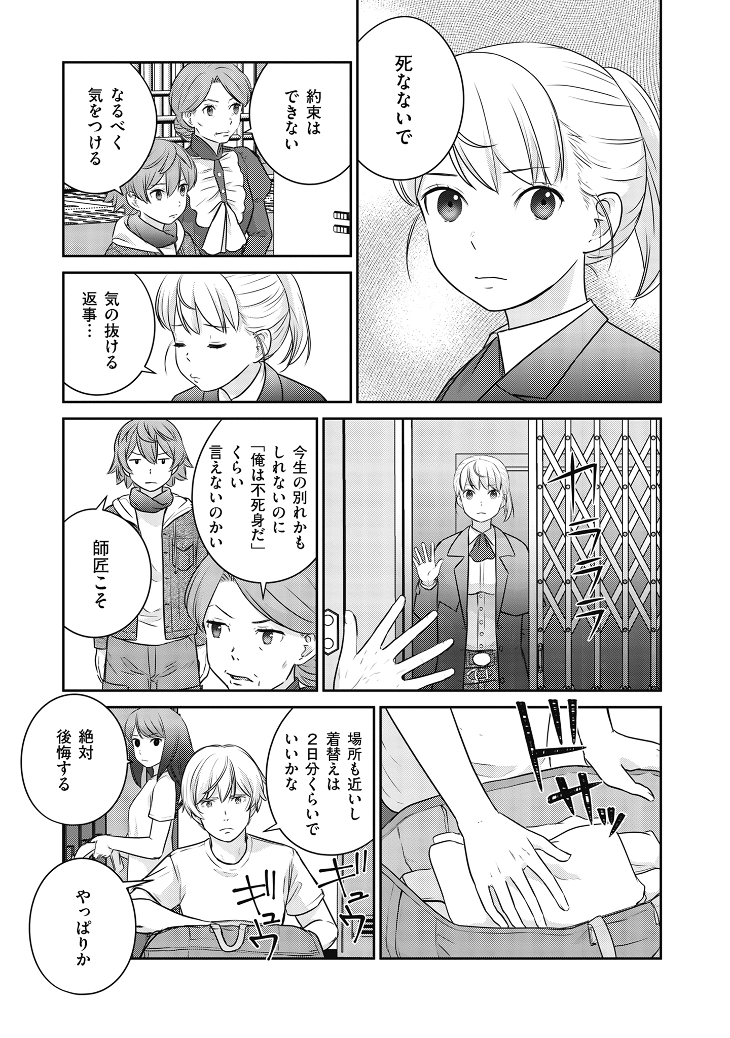 Shuumatsu no Majo to Ningyou - Chapter 18 - Page 15