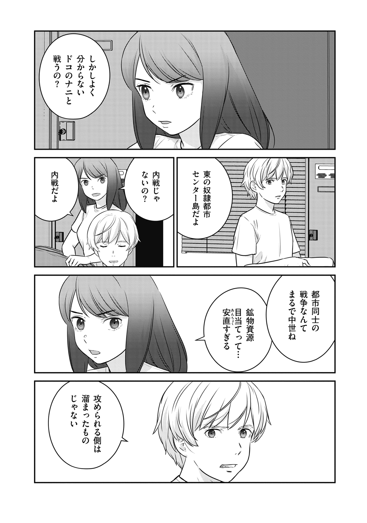 Shuumatsu no Majo to Ningyou - Chapter 18 - Page 16