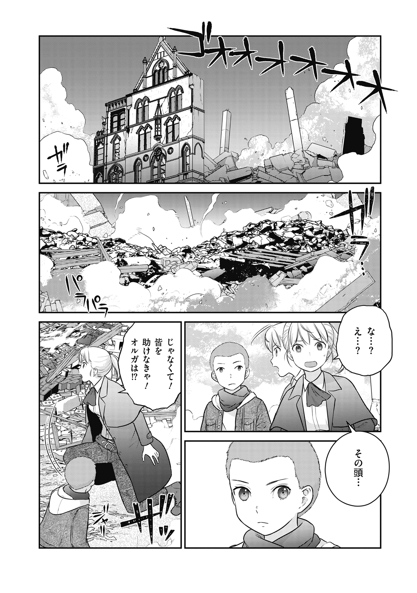 Shuumatsu no Majo to Ningyou - Chapter 18 - Page 2