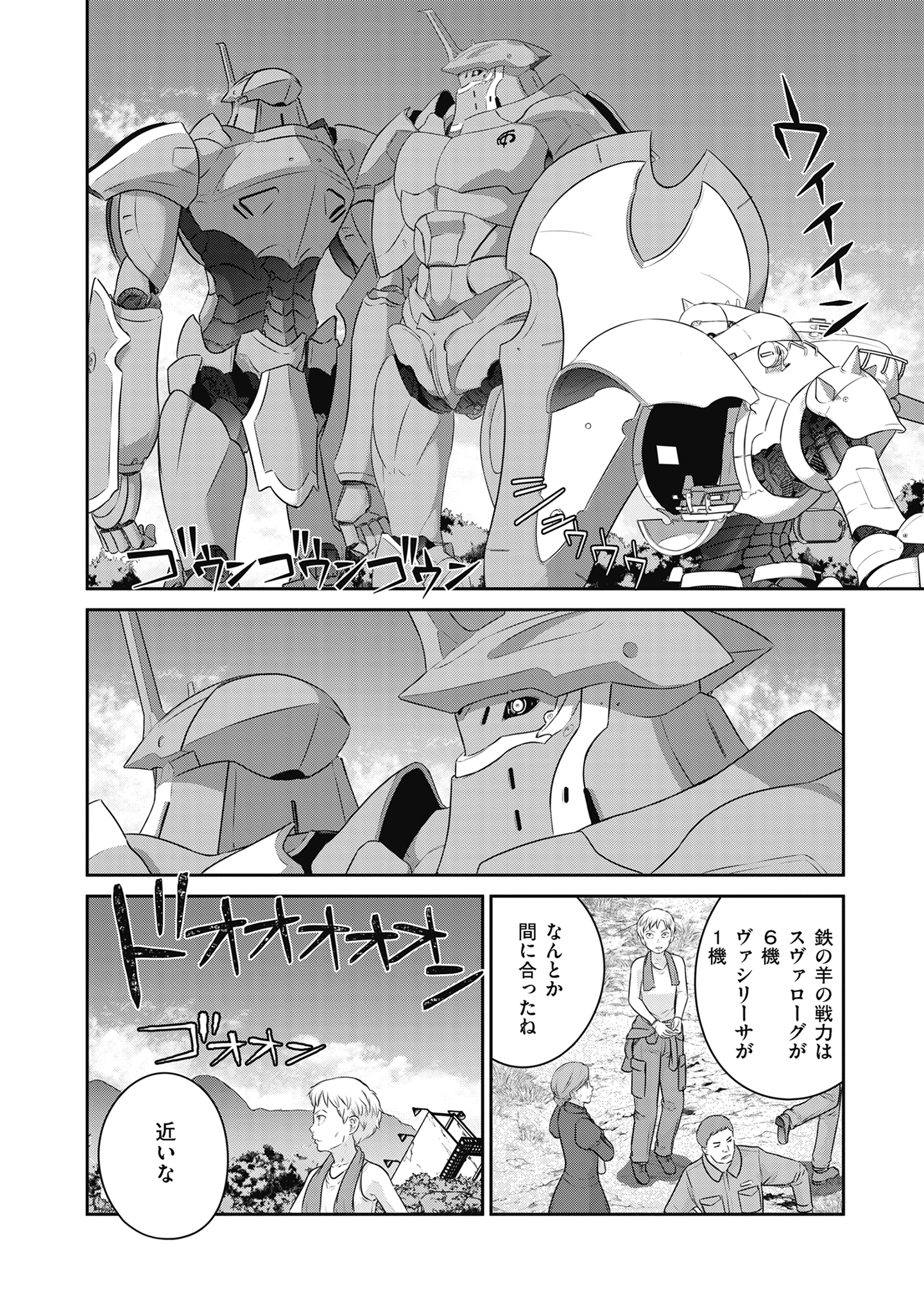 Shuumatsu no Majo to Ningyou - Chapter 18 - Page 22