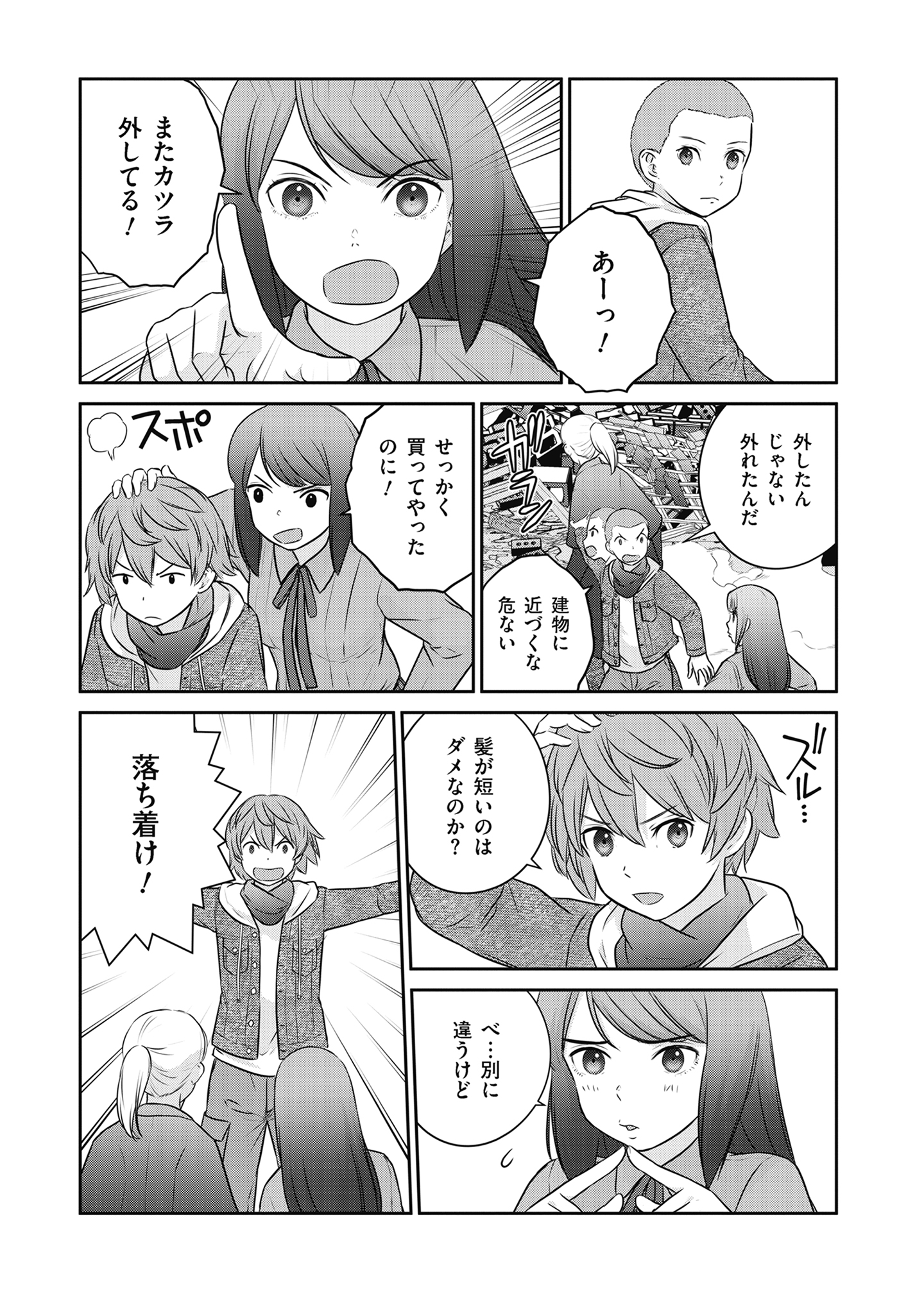 Shuumatsu no Majo to Ningyou - Chapter 18 - Page 3